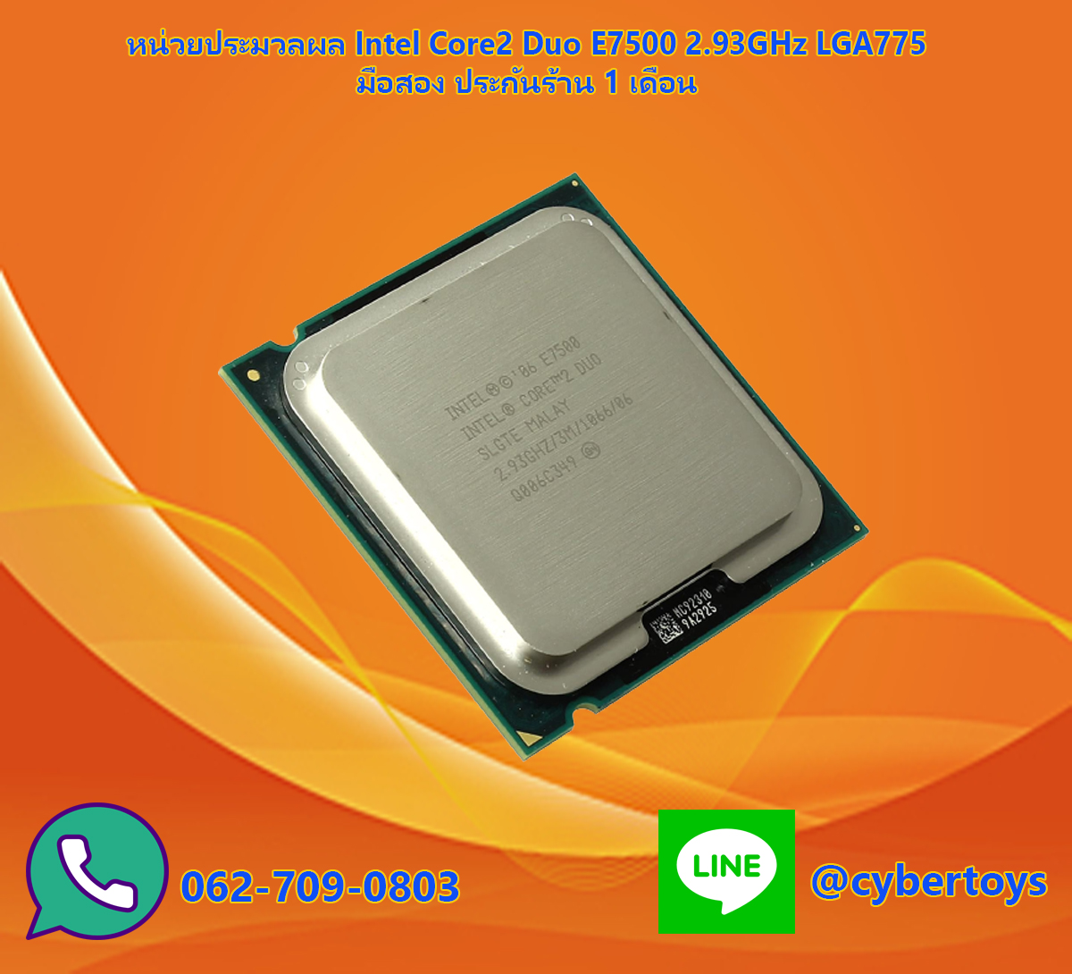 หน่วยประมวลความจำ Intel Core2 Duo E7500 2.93GHz LGA775 มือสอง ประกันร้าน 1 เดือน