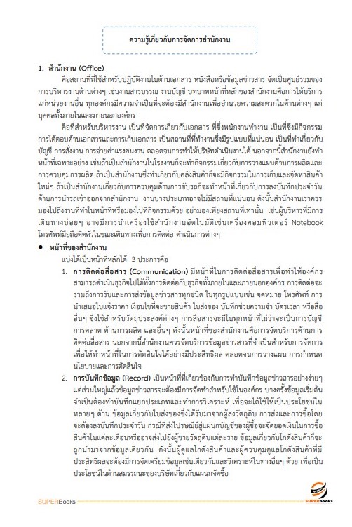 แนวข้อสอบ เจ้าพนักงานธุรการ สำนักงานคณะกรรมการดิจิทัลเพื่อเศรษฐกิจและสังคมแห่งชาติ