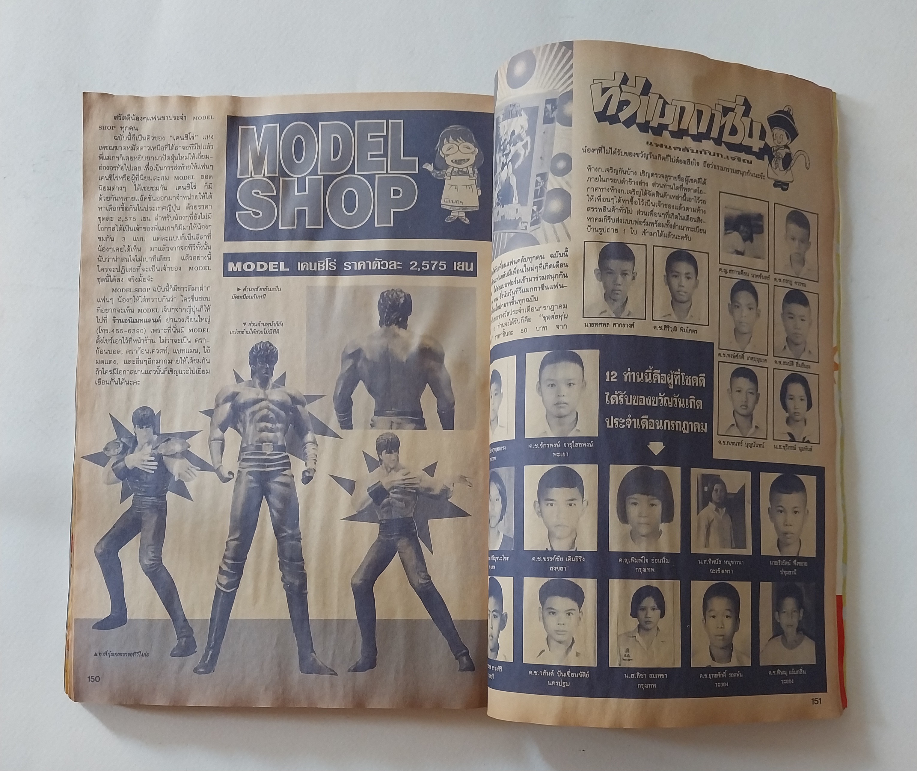 มือสอง มีหลายภาพ, ** มีตำหนิโปรดดูทุกภาพ ,หนังสือทีวีแมกกาซีน อนิเมชั่น Magazine ปีที่ 2 ฉบับที่ 23 Volume 2