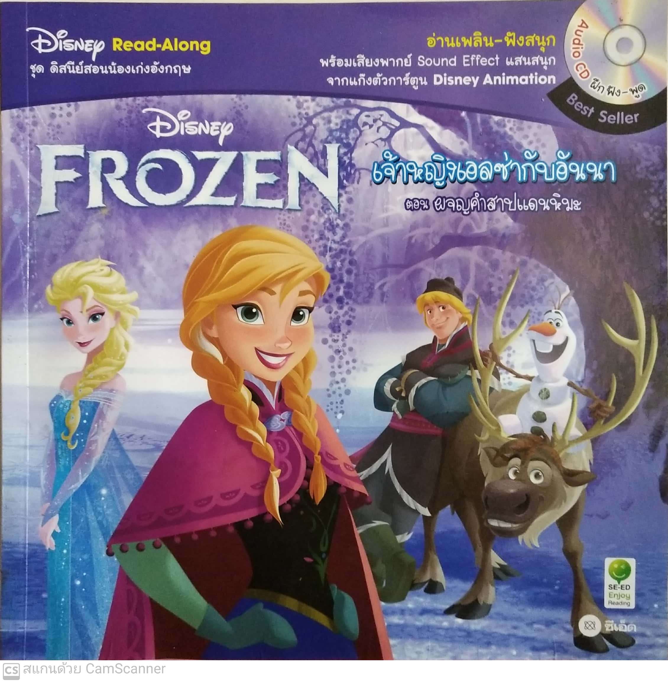 หนังสือนิทานเจ้าหญิงดิสนีย์ ****ไม่เช็คแผ่นCD ;ครี่งเล่มล่าง ตั้งแต่หน้า 47 มีคราบจากความชื้น ,เจ้าหญิงเอลซ่ากับอันนา จาก โฟรเซ่น ตอน ผจญคำสาปแดนหิมะ