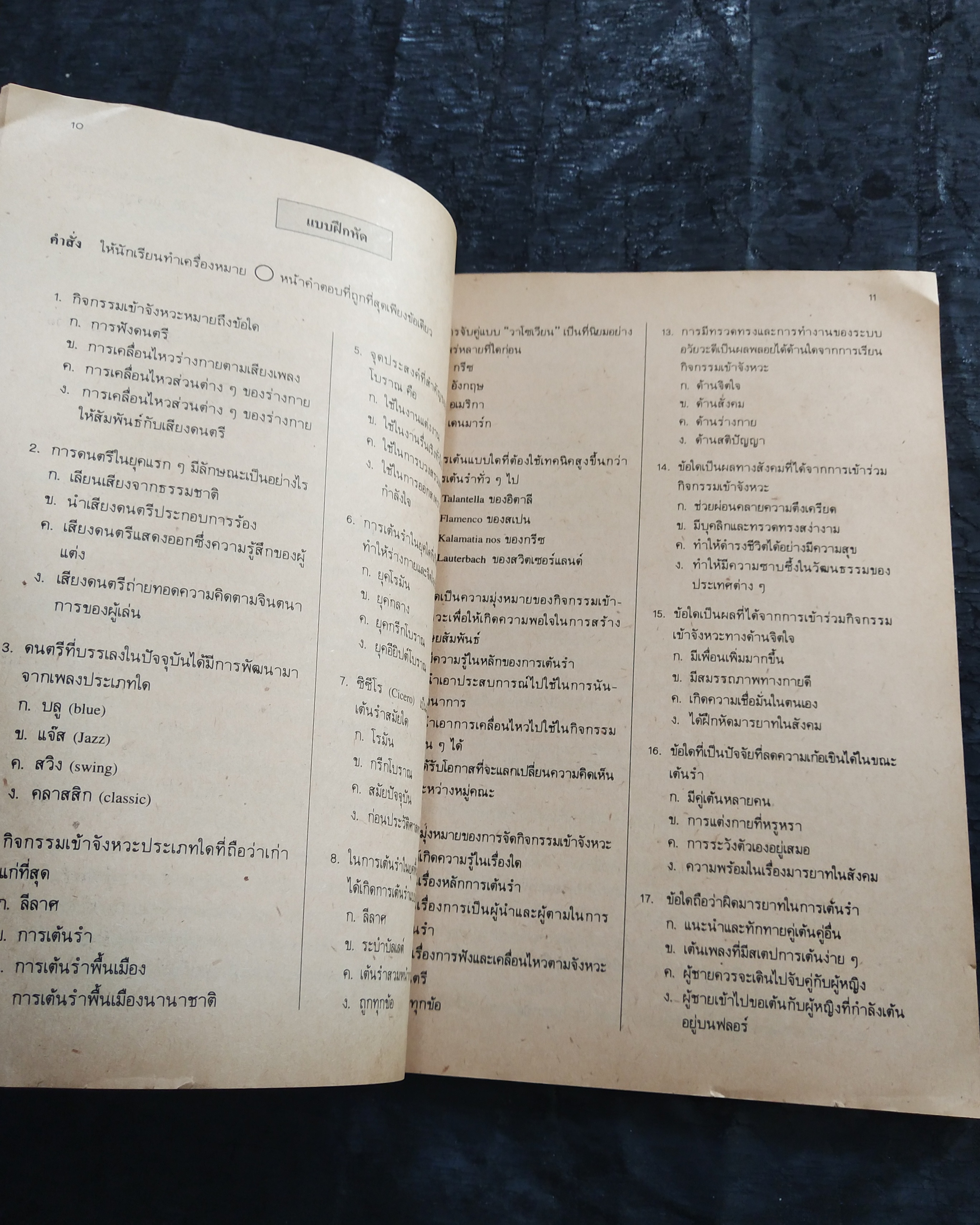 มีหลายภาพ,แบบฝึกทักษะกระบวนการ พo๒๑-พo๒๖ กิจกรรมเข้าจังหวะระดับมัธยมศึกษาตอนต้น โดย ไพบูลย์ พุ่มมะเดื่อ ตามหลักสูตรมัธยมศึกษาตอนต้น พุทธศักราช ๒๕๒๑ (ฉบับปรับปรุง พ.ศ. ๒๕๓๓)