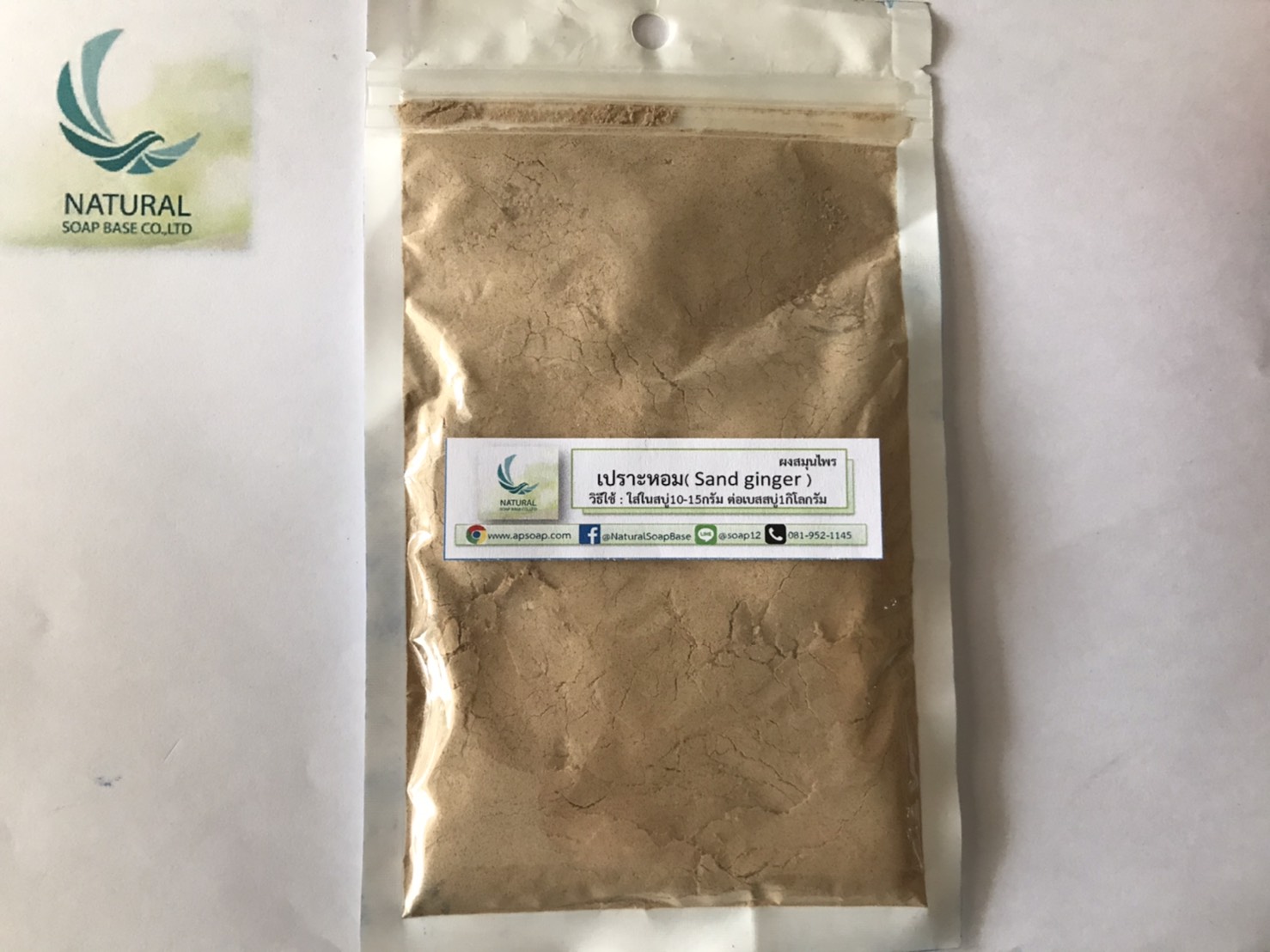 เปราะหอม (Sand ginger) บรรจุ 50 กรัม.(ราคารวม Vat 7%)