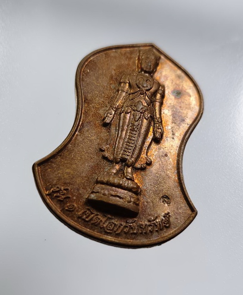 A7816 เหรียญเปิดโลกรับทรัพย์ สถานปฏิบัติธรรมจามเทวีอินทเกษร จ.ลำปาง