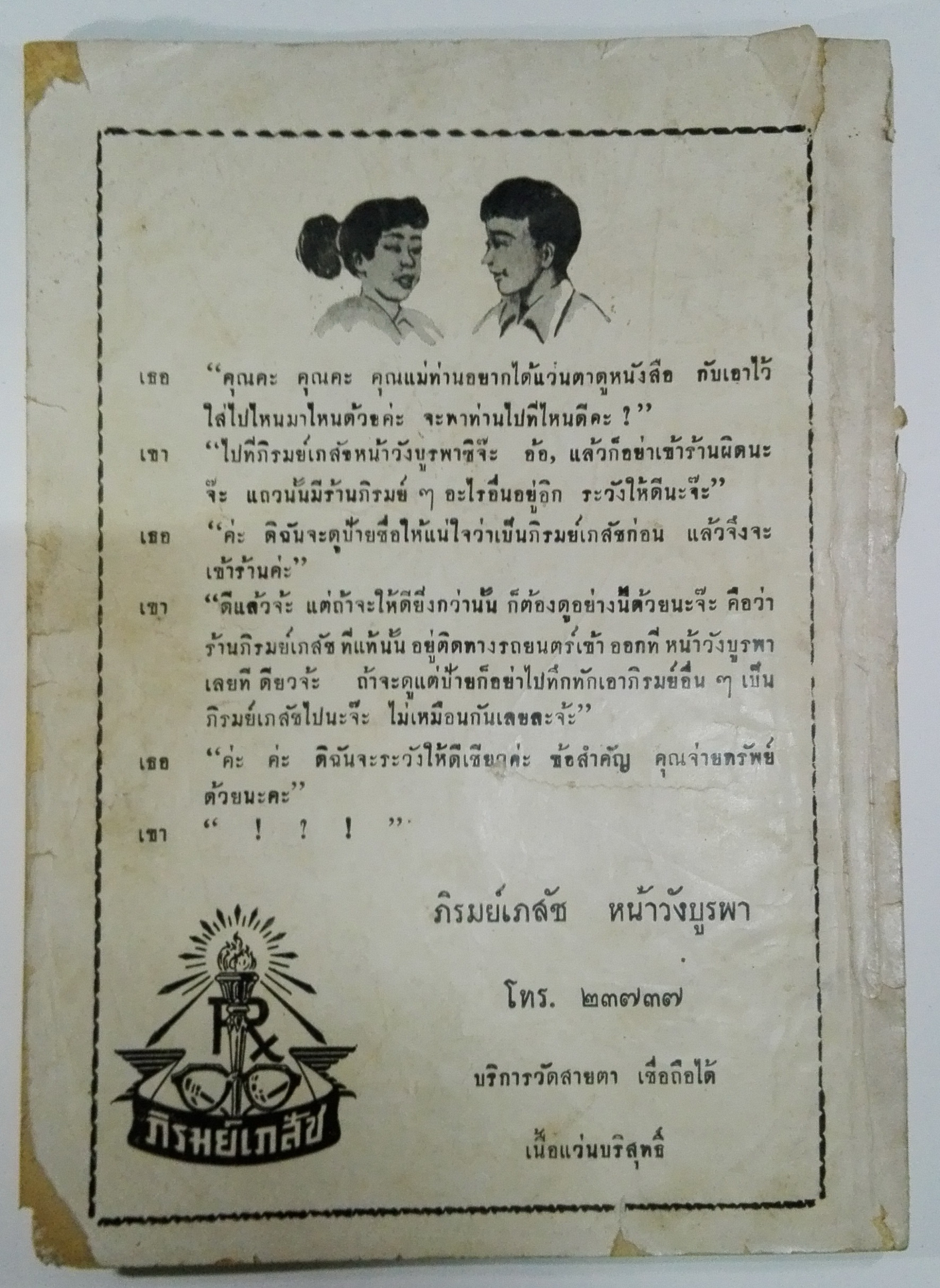 นิตยสารเก่า "ชาวกรุง เดือน มกราคม ปี 2499" ภาพปก โดย สมพร **นิตยสารเก่ามีตำหนิ โปรดตรวจสอบทุกภาพ เรื่องเก่าเล่าอดีตที่น่าสนใจ นักเขียนรุ่นเก่าผู้ทรงคุณวุฒิ ภาพถ่ายเก่าพร้อมเรื่องราวบนกระดาษมัน และกระดาษปรู๊ฟเก่า และที่น่าสะสมสำหรับผู้รักลายเส้นก