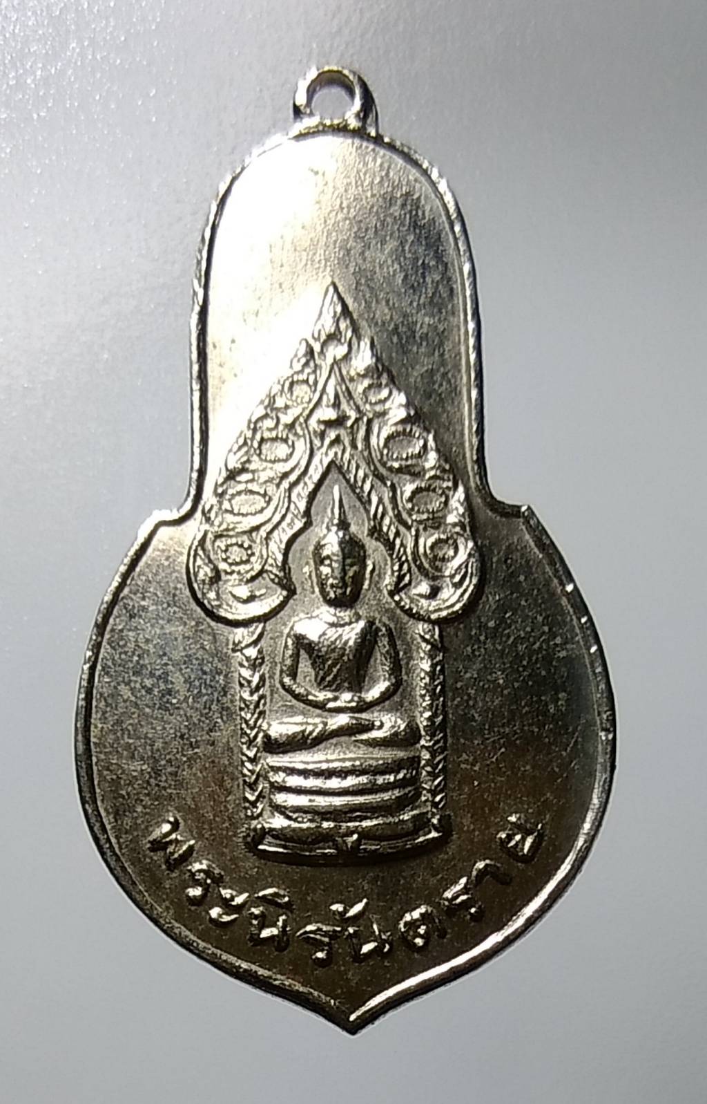 A1231 พระนิรันตราย ศูนย์การศึกษาคณะสงฆ์ จ.ปราจีนบุรี ปี2513