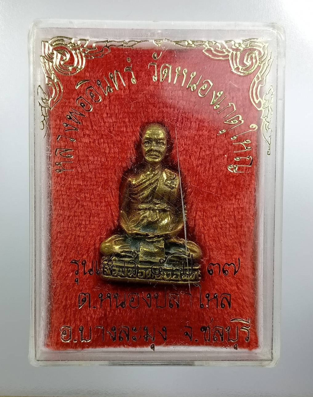 ก849 รูปหล่อ หลวงพ่ออินทร์ วัดหนองเกตุใหญ่ จ.ชลบุรี ปี2537