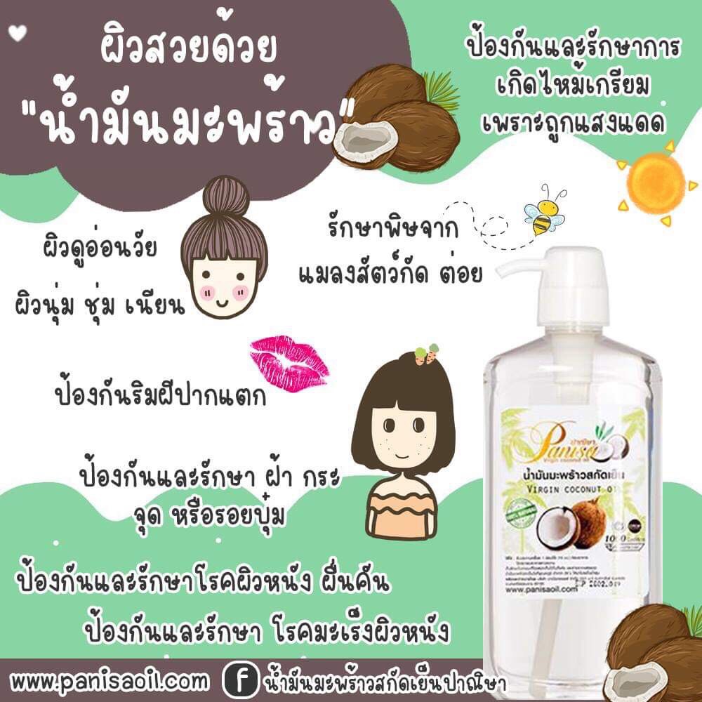 น้ำมันมะพร้าวสกัดเย็น 250 มิลลิลิตร