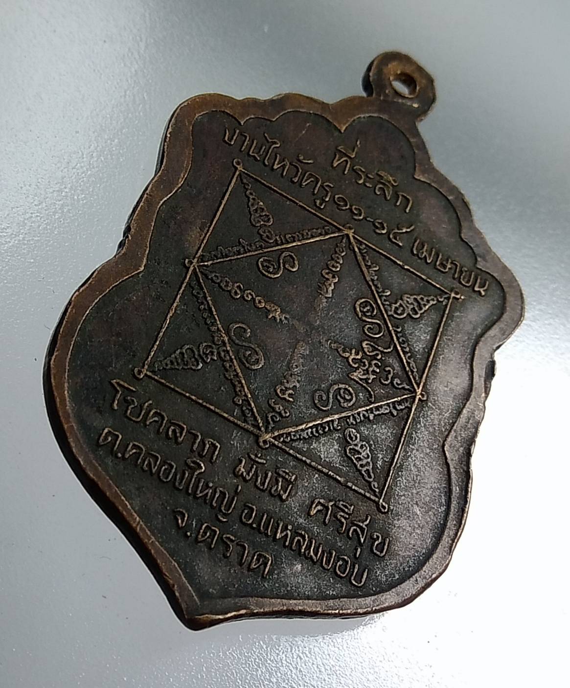 A1499 พระอาจารย์หมอเล็ก วัดคลองใหญ่ จ.ตราด