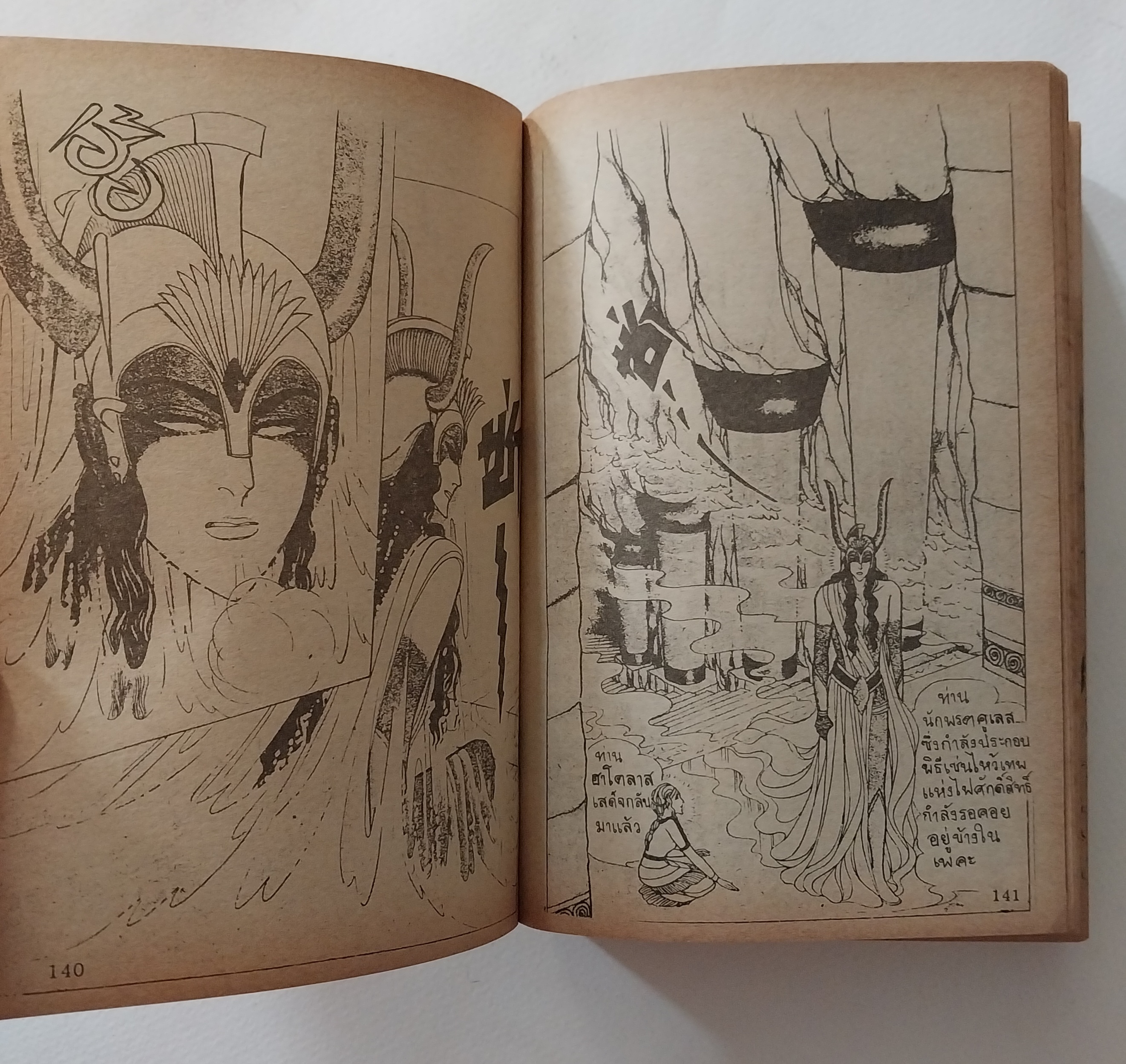 หนังสือการ์ตูนญี่ปุ่นเก่าแปลไทย,** หนังสือเก่ามีตำหนิตามภาพ -,สนพ. ยอดธิดา SPECIAL ISSUE FOR YOU, FAROH'S CURSE คำสาปฟาโรห์ ฉบับรวมเล่มพิเศษ เล่ม9 เรื่องและภาพโดย Chieko Hosokawa