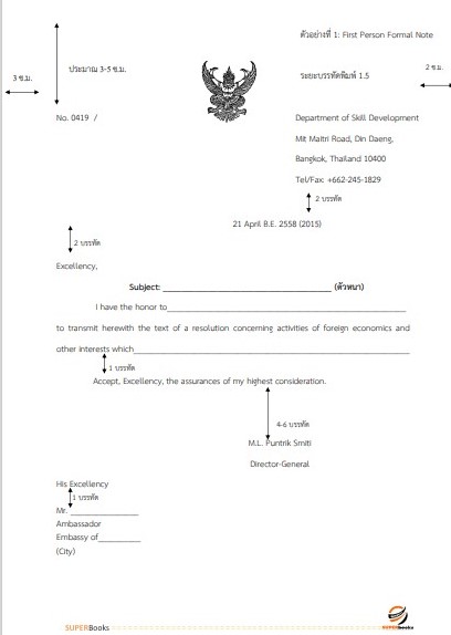 แนวข้อสอบ นักวิเทศสัมพันธ์ปฏิบัติการ สำนักงานการตรวจเงินแผ่นดิน