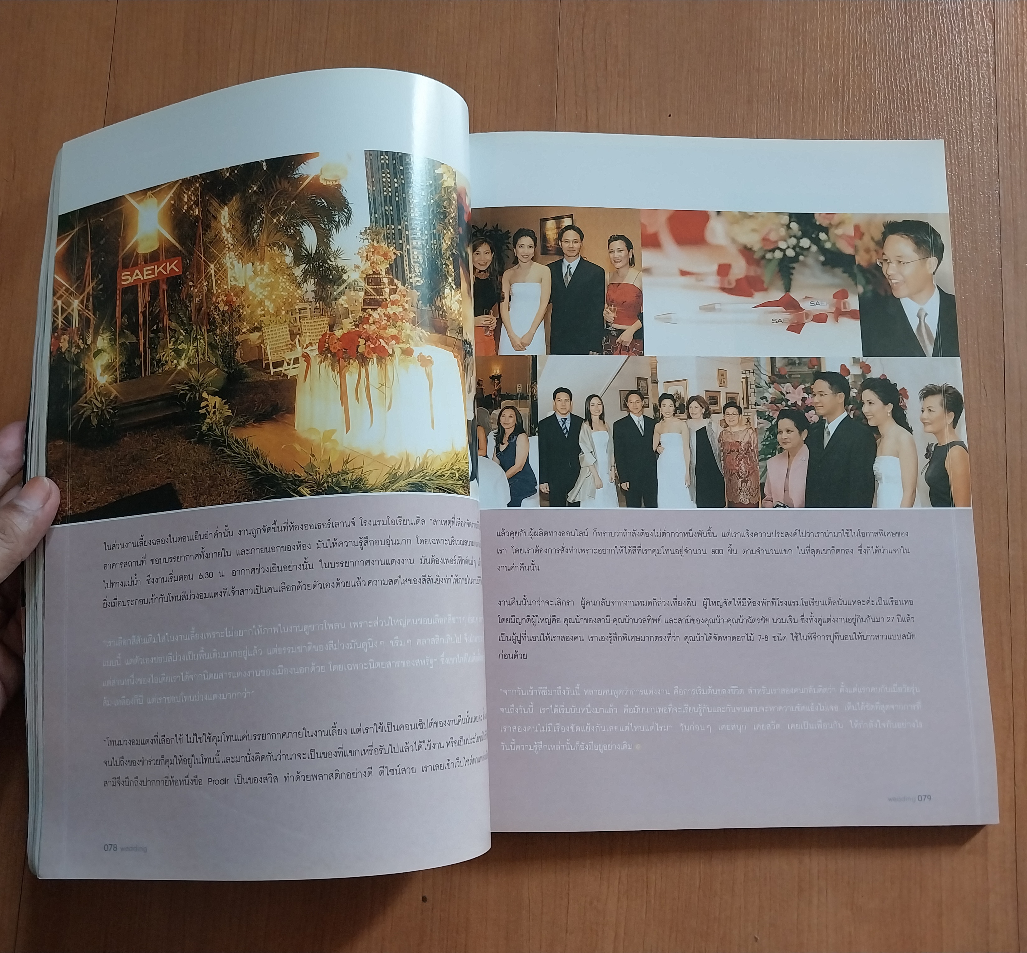 นิตยสารเก่า Wedding เพื่อนผู้รู้ใจเจ้าสาววันนี้ The Ultimate Guide for the Modern Bride หน้าปก นัท มีเรีย