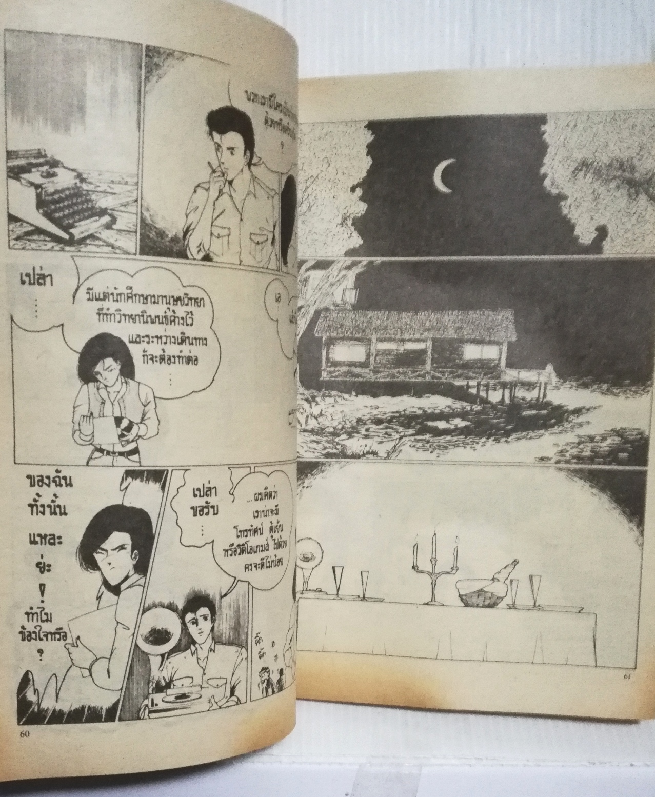 หนังสือการ์ตูนเก่า "เพชรพระอุมา เล่ม1" ***มีตำหนิตามภาพ