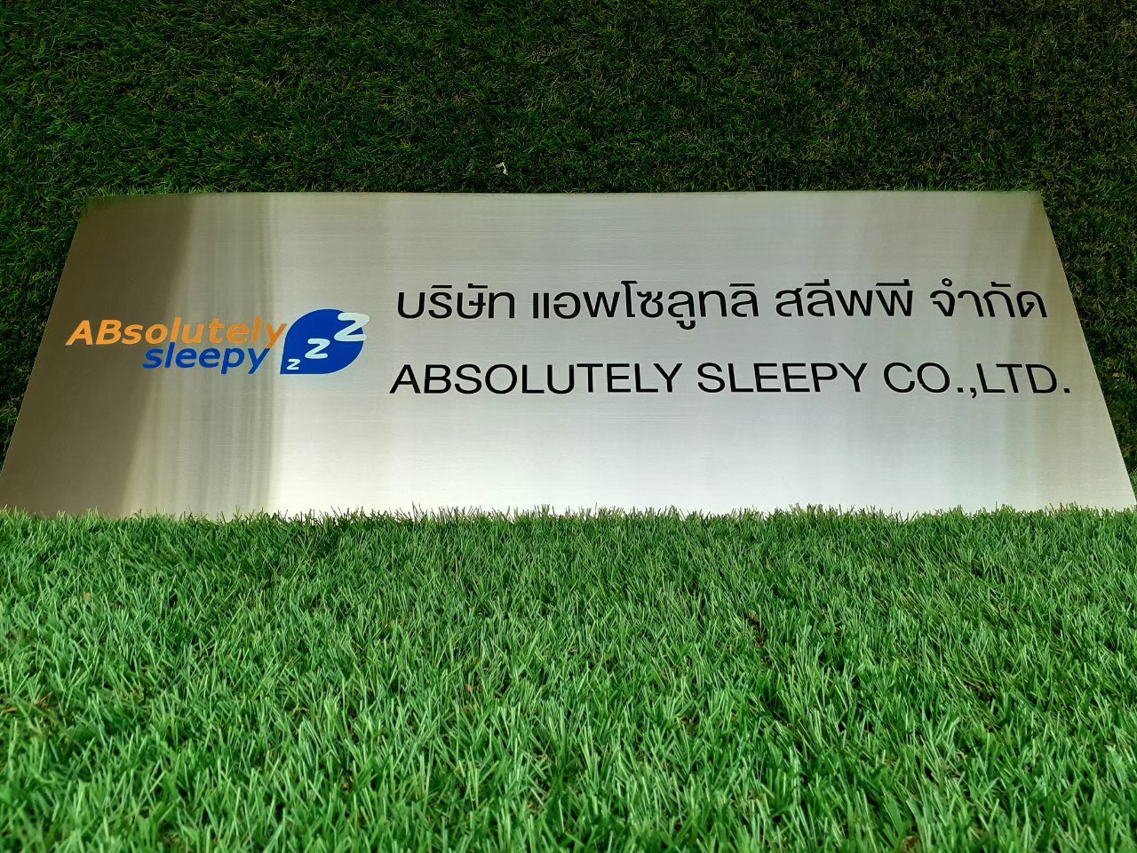 ป้ายสกีน บริษัท แอพโซลูทลิ สลีพพี จำกัด
