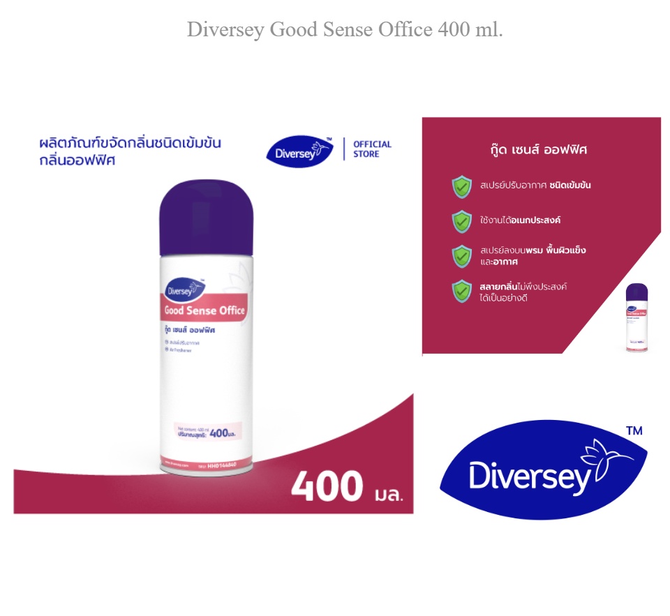 Diversey Good Sense Office สเปรย์ปรับอากาศ กู๊ดเซ๊นส์ กลิ่น ออฟฟิศ 400cc สำเนา