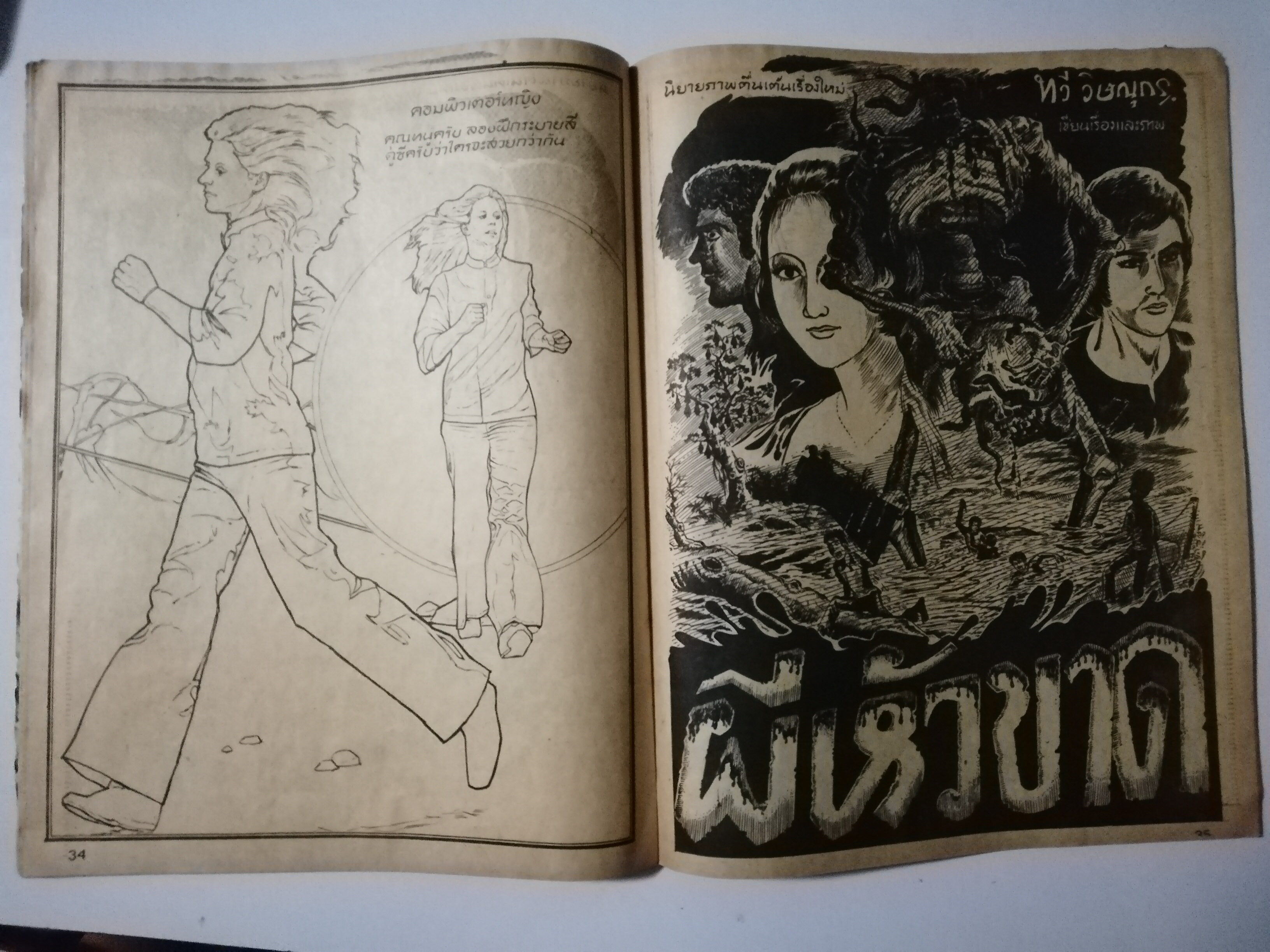 ขายหนังสือการ์ตูนเก่า "หนูจ๋า" ปรับปรุงโฉมใหม่ สดใส ..ซู่...ซ่า ปีที่4 ฉบับที่ 30 ประจำเดือนเมษายน พ.ศ. 2522 สำนักพิมพ์บรรลือสาส์น นายบรรลือ อุตสาหจิต เจ้าของ บรรณาธิการ,กองบรรณาธิการ:-จำนูญ เล็กสมทิศ (จุ๋มจิ๋ม),ทวี วิษณุกร,ประเสริฐ ศรีระเริง,**