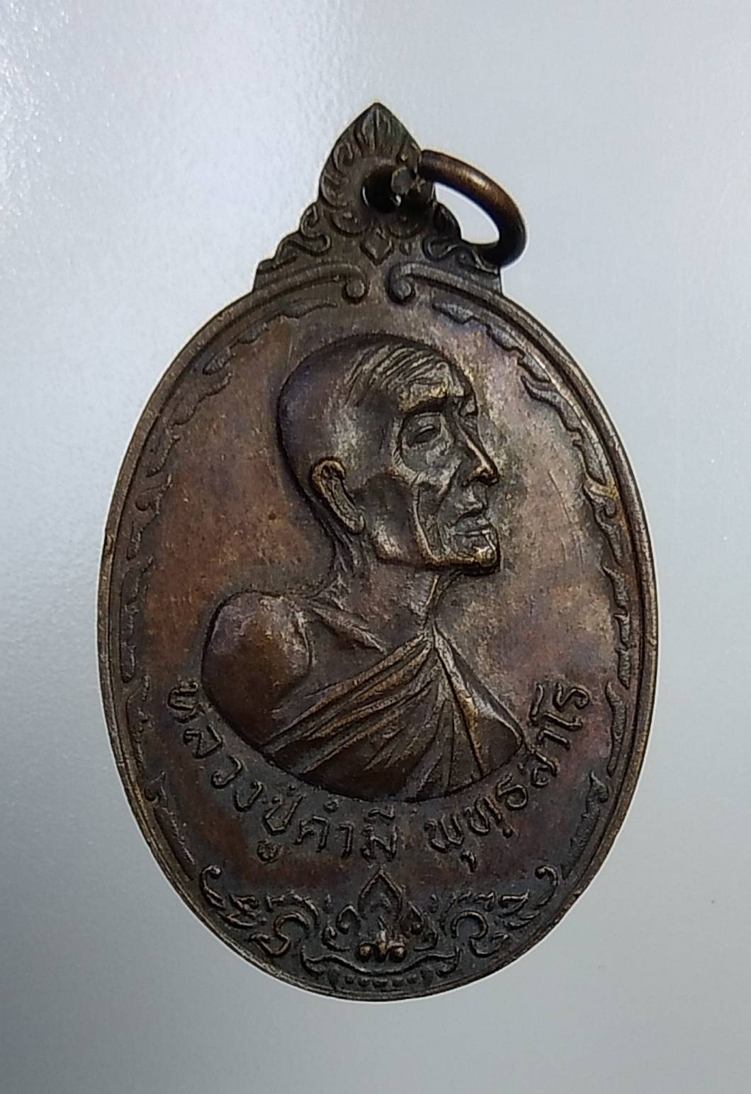 A1172 หลวงปู่คำมี วัดถ้ำคูหาสวรรค์ จ.ลพบุรี ปี2521