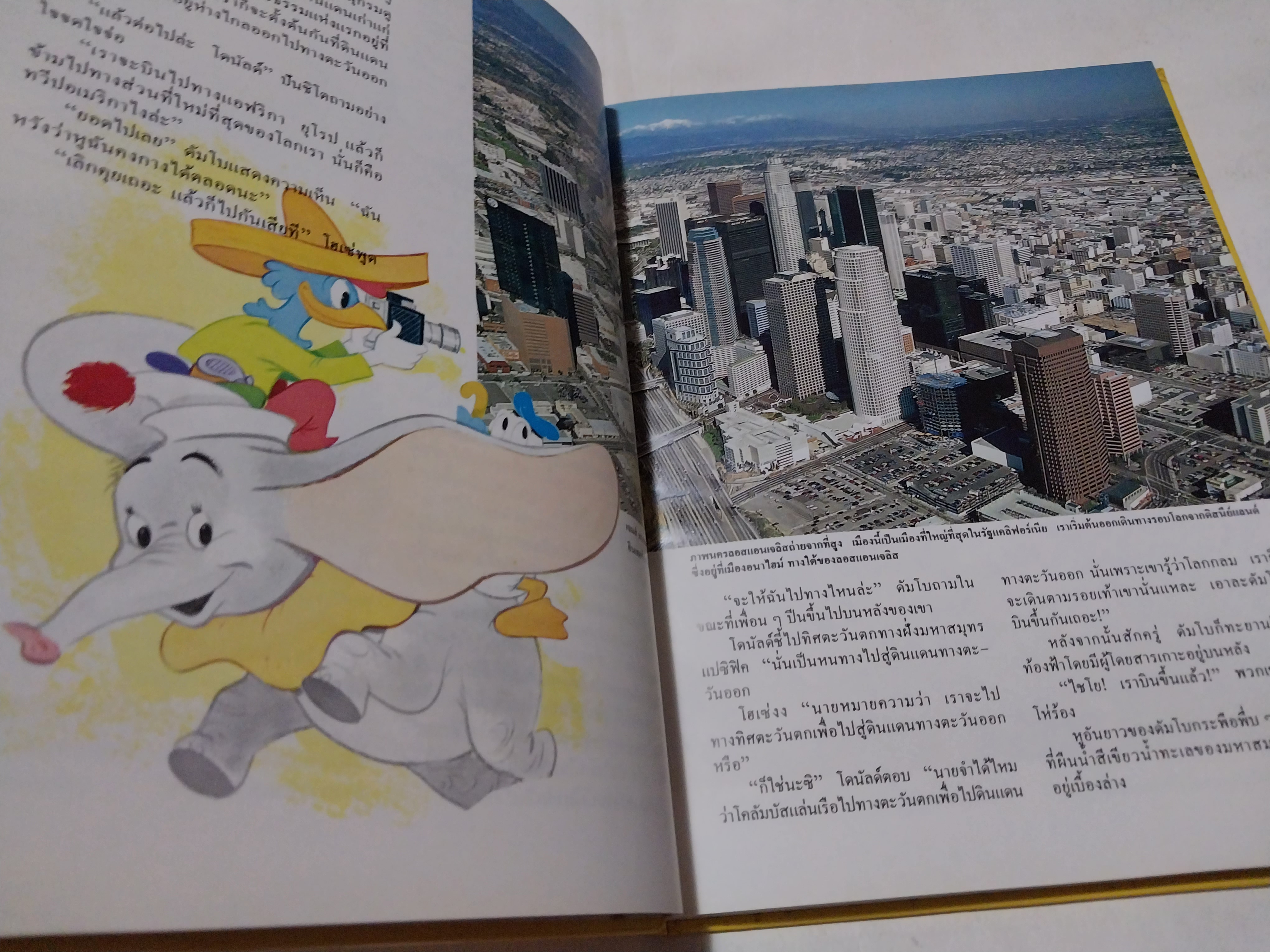 หนังสือดิสนีย์ เล่ม 13 เรื่องทวีป หนังสือปกแข็ง ตัวการ์ตูนดิสนีย์เล่าเรื่อง โลกมหัศจรรย์ ในเล่มนี้คุณหนูๆจะได้ทราบเกี่ยวกับ