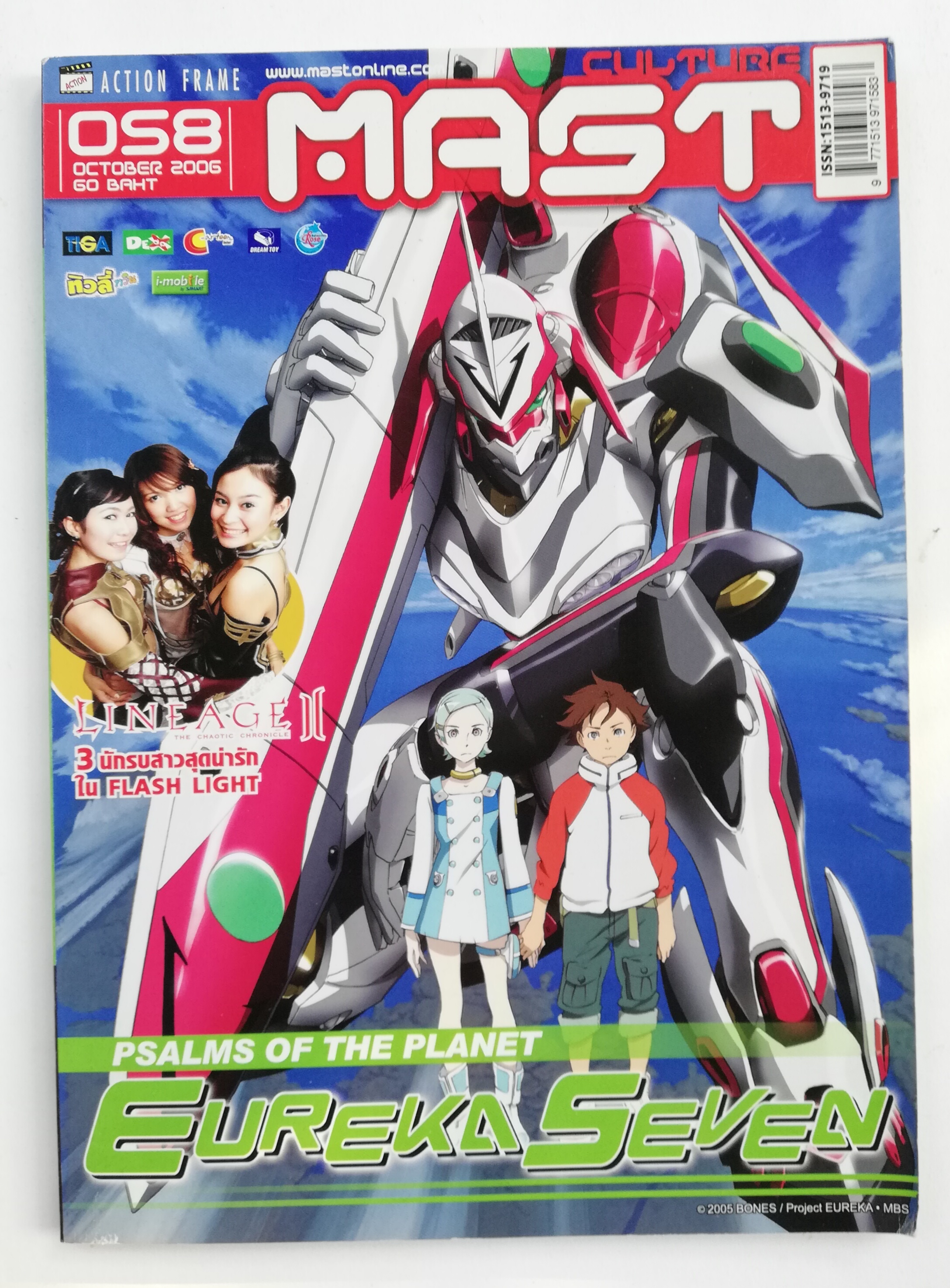 นิตยสารแนวคอมิคส์ MAST ฉบับที่ 058 Lineage II 3 นักรบสาวสุดน่ารักใน Flash Light, PSALMS of the Planet, Euraka SEVEN