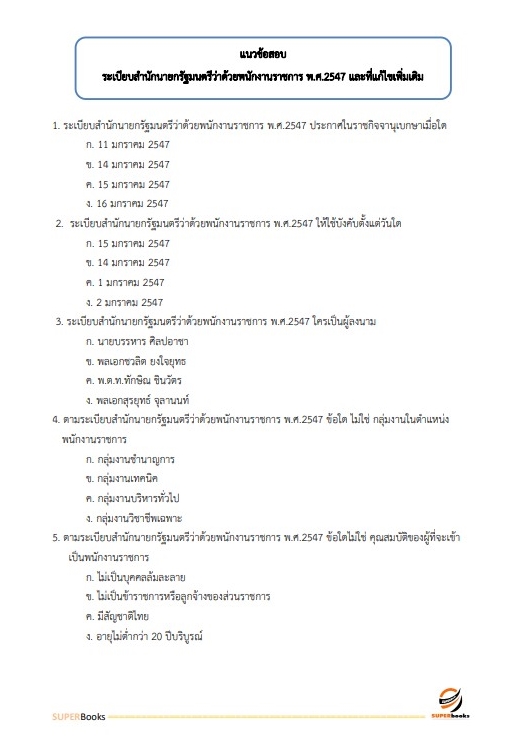 แนวข้อสอบ นักวิชาการตรวจสอบบัญชี กรมตรวจบัญชีสหกรณ์