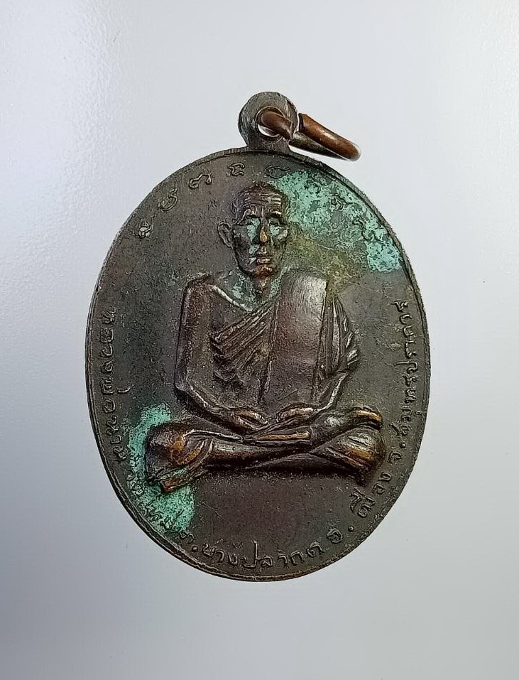 A7300 หลวงปู่นาม วัดใหม่บางปลากด จ.สมุทรปราการ ปี2520