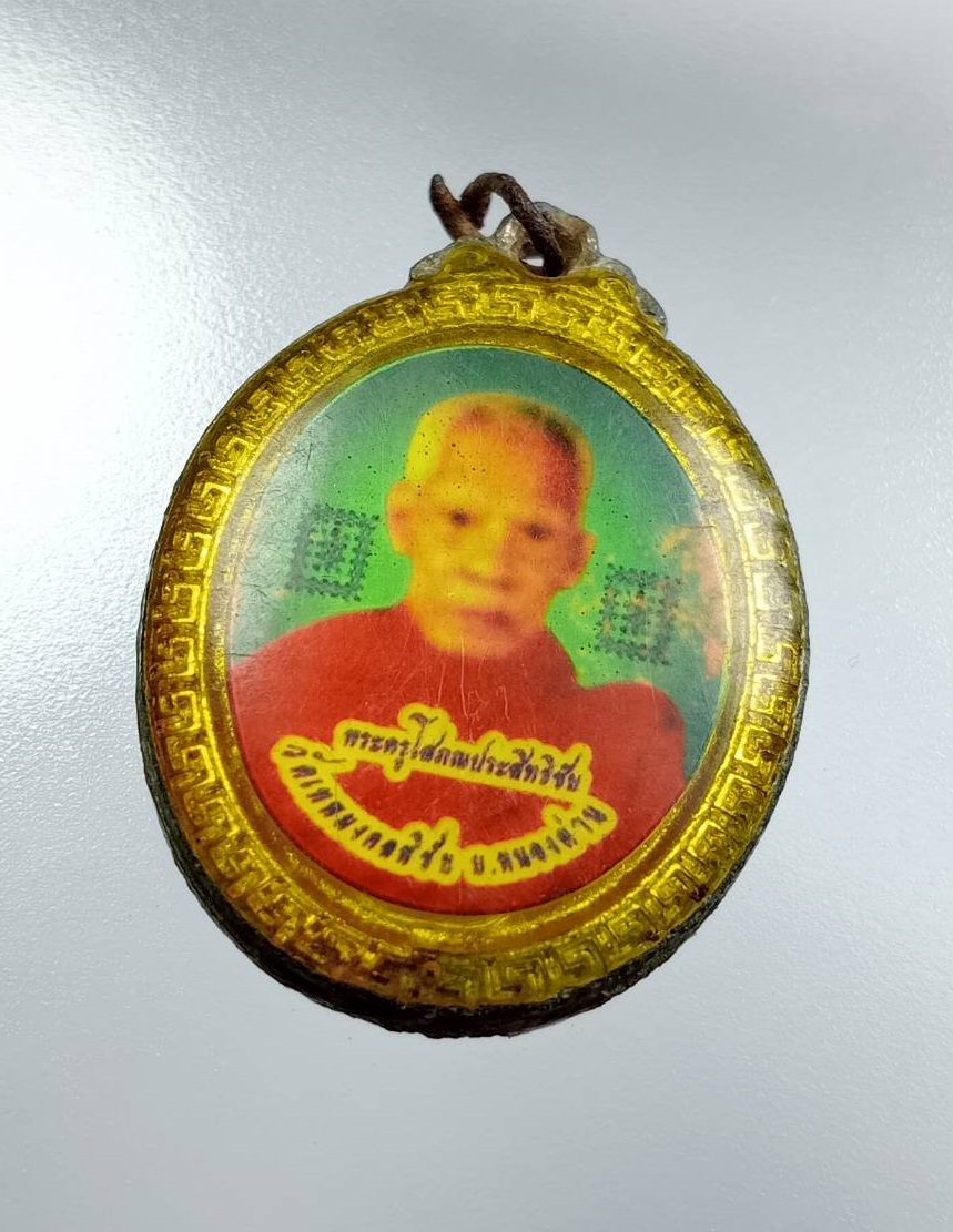 P162 ล็อคเก็ต พระครูโสภณประสิทธิชัย วัดเทพมงคลพิชัย จ.หนองบัวลำภู