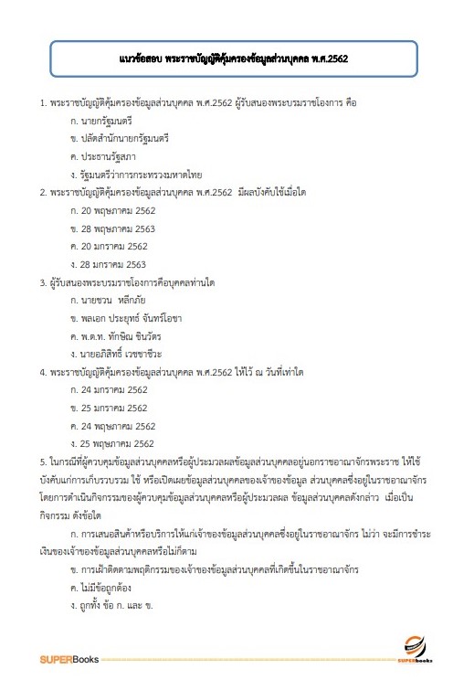 แนวข้อสอบ นักวิชาการคอมพิวเตอร์ กรมการจัดหางาน