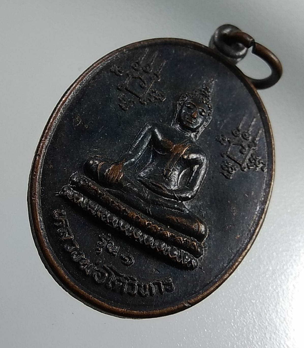 A1680 เหรียญรุ่น1 หลวงพ่อโตวิหาร หลัง หลวงพ่อเชิญ วัดโคกทอง ปี2536