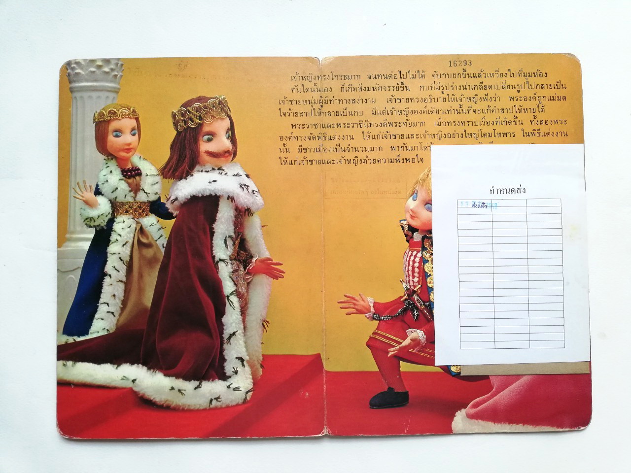 หนังสือนิทานคุณหนู **หนังสือเก่ามีตำหนิ โปรดตรวจสอบทุกภาพ ,เจ้าชายกบ ปกแข็ง ภาพเรื่องราวเป็นตุ๊กตา ถ่ายครบทั้งเล่ม เคยเป็นหนังสือห้องสมุด