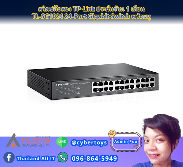 สวิตซ์มือสอง TP-Link ประกันร้าน 1 เดือน TL-SG1024 24-Port Gigabit Switch พร้อมหู