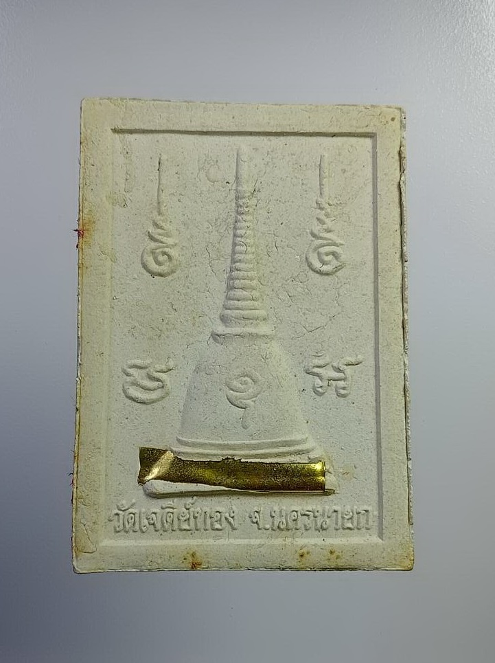 ก772 พระผงโต๊ะหมู่ หลวงพ่อทองใบ วัดเจดีย์ทอง จ.นครนายก