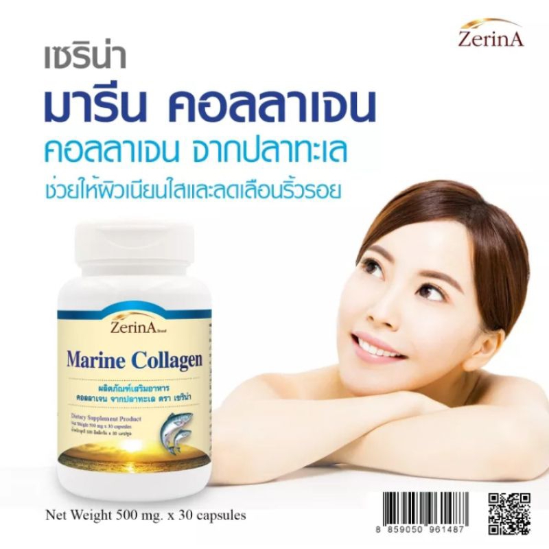 3 PV. ZERINA MARINE COLLAGEN คอลลาเจน จากปลาทะเล 30 แคปซูล