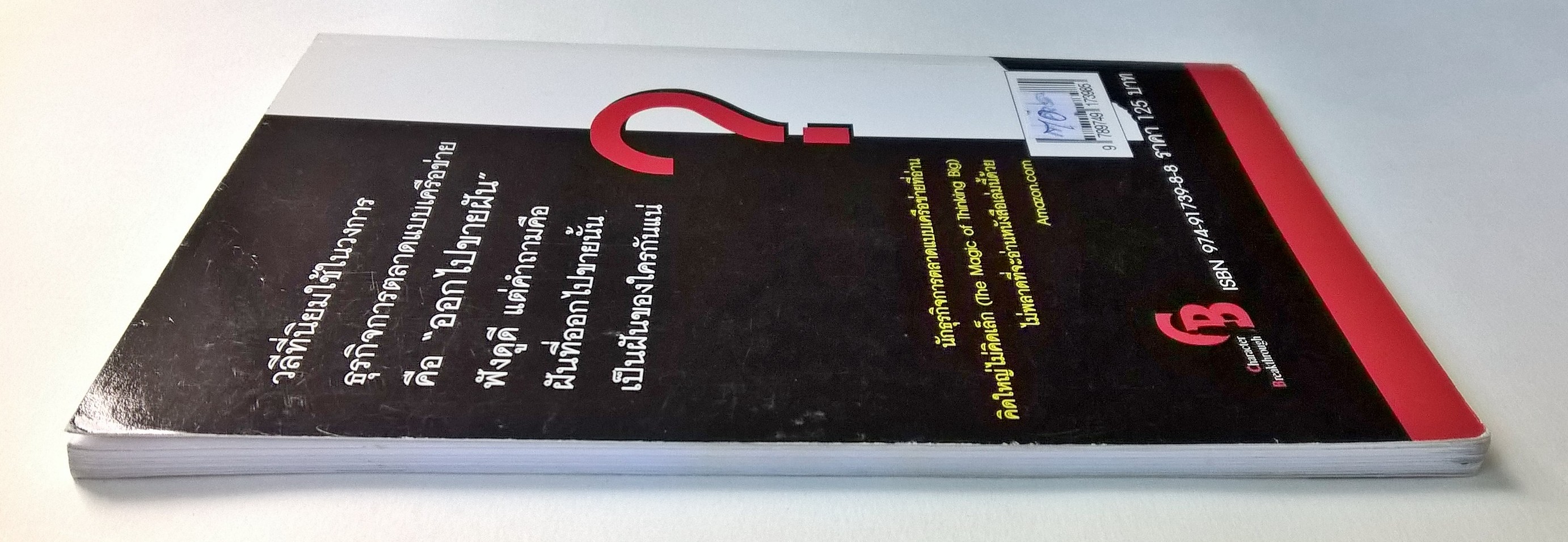 ขายหนังสือแนวทางการขาย"Listening for Success ฟังแล้วรวยกว่า" โดย สตีฟ ซาฟิโร แปลโดย นราธิป นัยนา พิมพ์ครั้งแรก ธันวาคม 2536 ... หากคุณทำธุรกิจเครือข่ายด้วยการพูด คำอธิบาย พยายามให้ข้อมูลมากที่สุด หรือการยัดเยียด ...โปรดหยุดเพื่ออ่านหนังสือเล่มนี