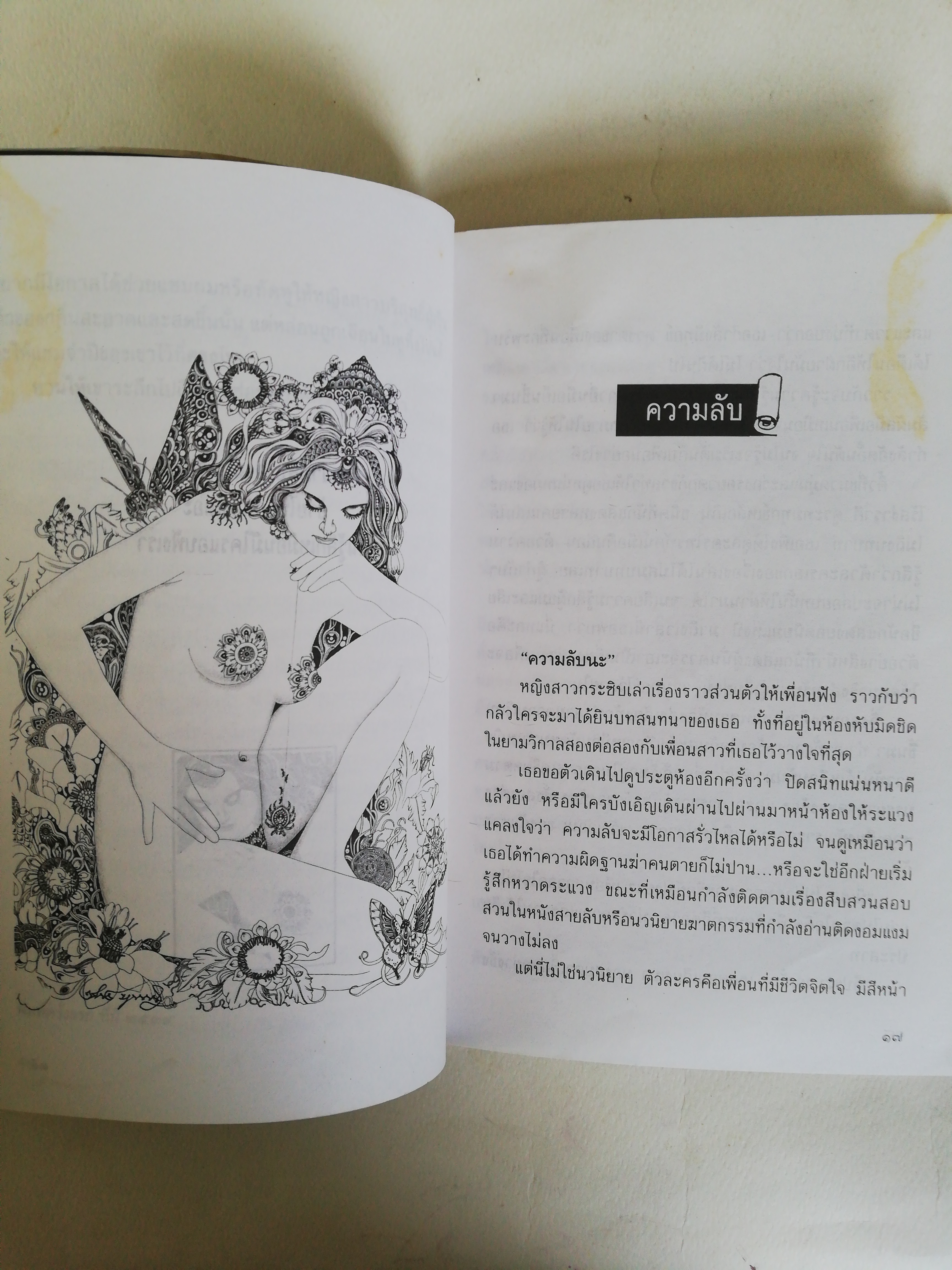หนังสือ เก่า ** ปกหน้าปกในมีรอยเก่าตามภาพ, แผ่นด้าน ในมีรอยเหลืองบ้างตามภาพ, เรื่องสั้น กะเทาะชีวิต ท่ามกลางความขัดแย้ง และเพื่อนที่ไม่อาจเปิดเผย ความลับ โดยชามา, ช่วง มูลพินิจ ภาพประดับ, พิมพ์ครั้งที่ 3 พฤษภาคม 2540