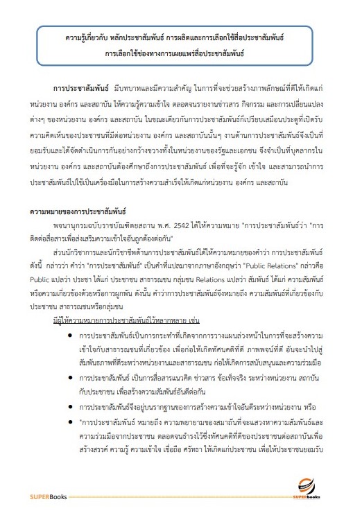 แนวข้อสอบ นักวิชาการเผยแพร่ปฏิบัติการ กรมอุตสาหกรรมพื้นฐานและการเหมืองแร่