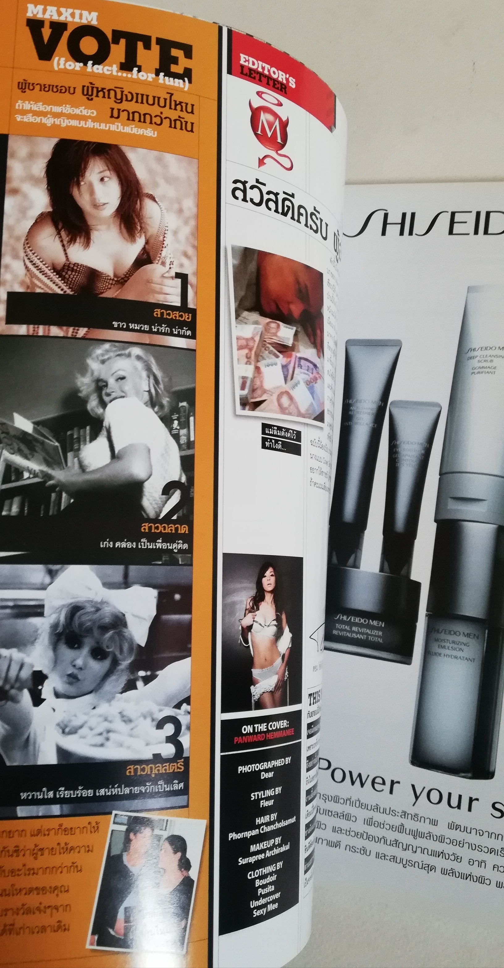 มีหลายภาพ, นิตยสารเก่า maxim ปก เป้ย ปานวาด กันยายน 2005