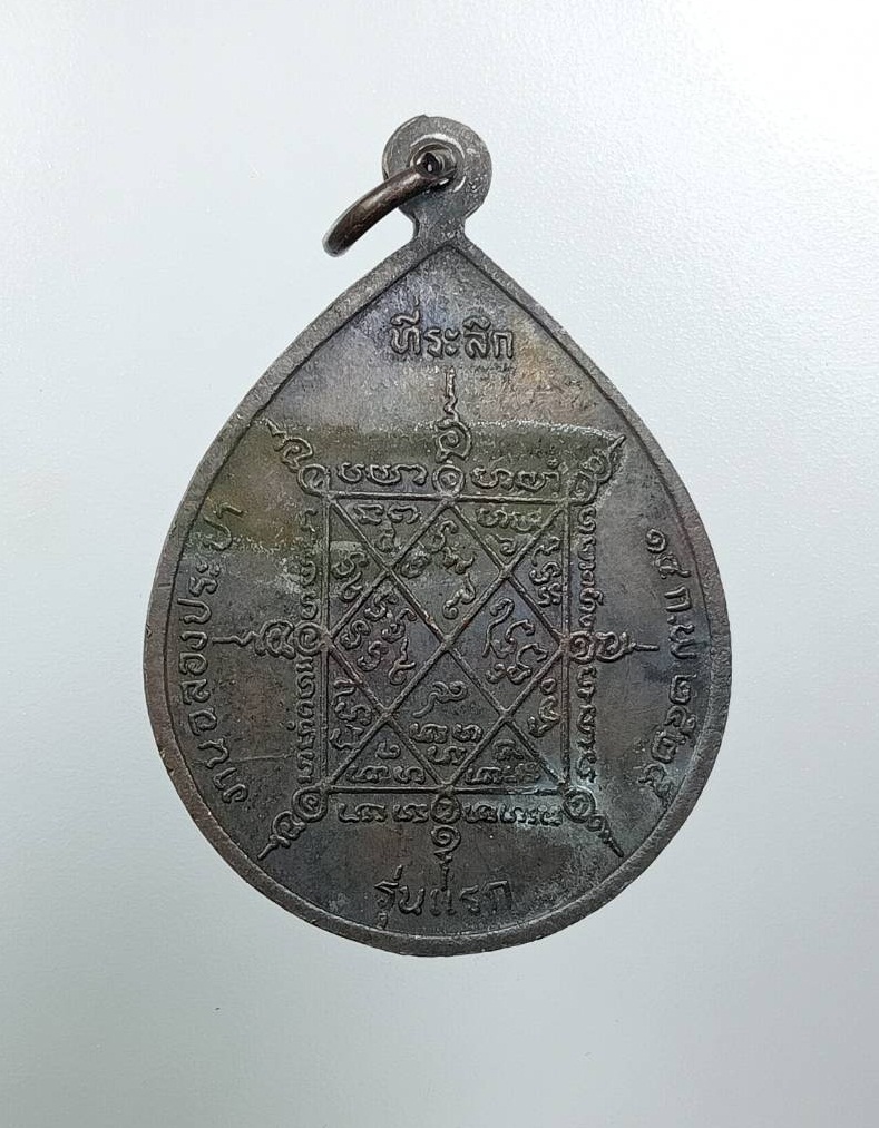 A7998 หลวงพ่อพุทธรังสี วัดหนองกรดศิริวัฒน์ จ.สุพรรณบุรี ปี2525