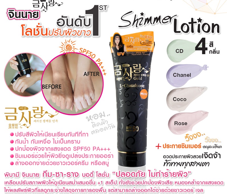 ครีมทาผิวผสมกูลต้าไทโอน มอยส์ ไวเทนนิ่ง SPF50 มีซิมเม่อร์ ทำให้ผิวกายออร่า หลอดใหญ่ 300 กรัม