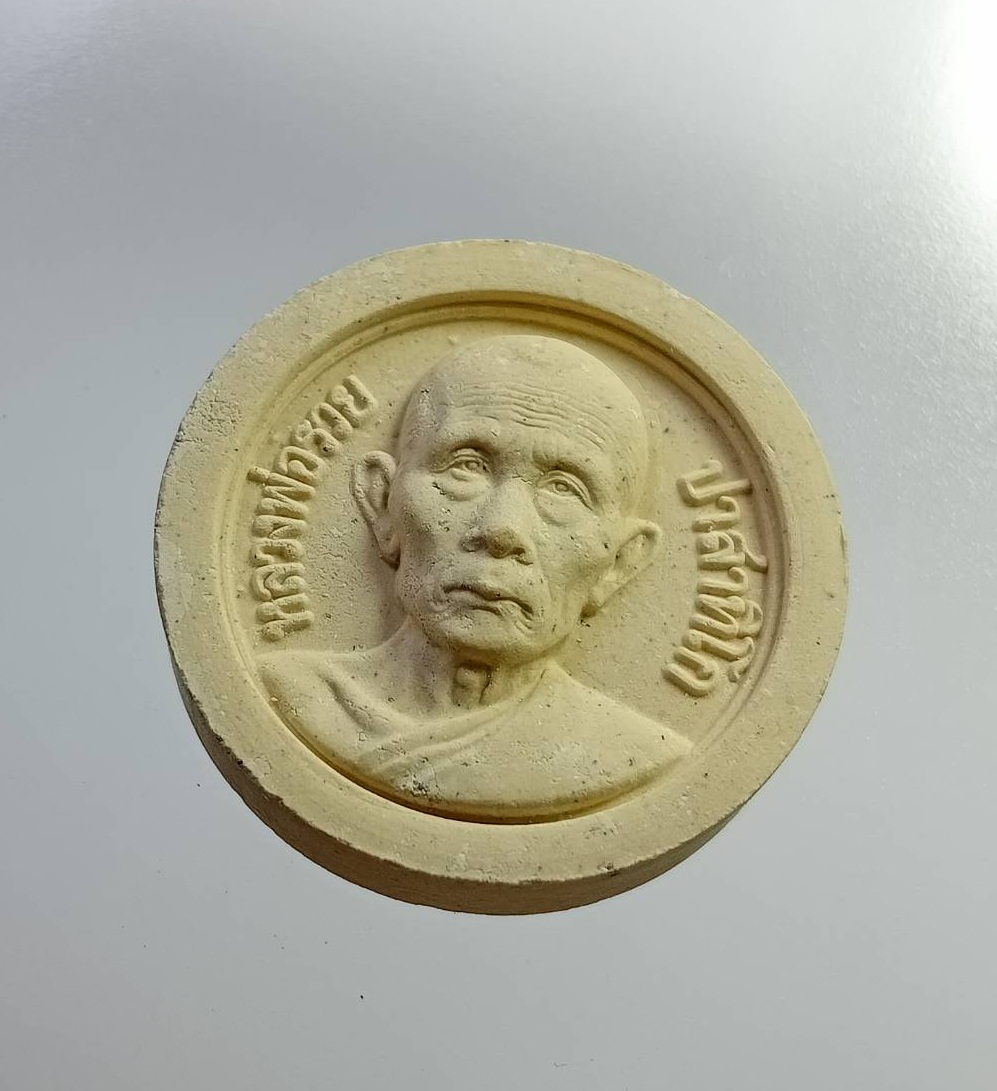 ผ2821 หลวงพ่อรวย วัดตะโก จ.อยุธยา รุ่นฝังลูกนิมิต ปี2543