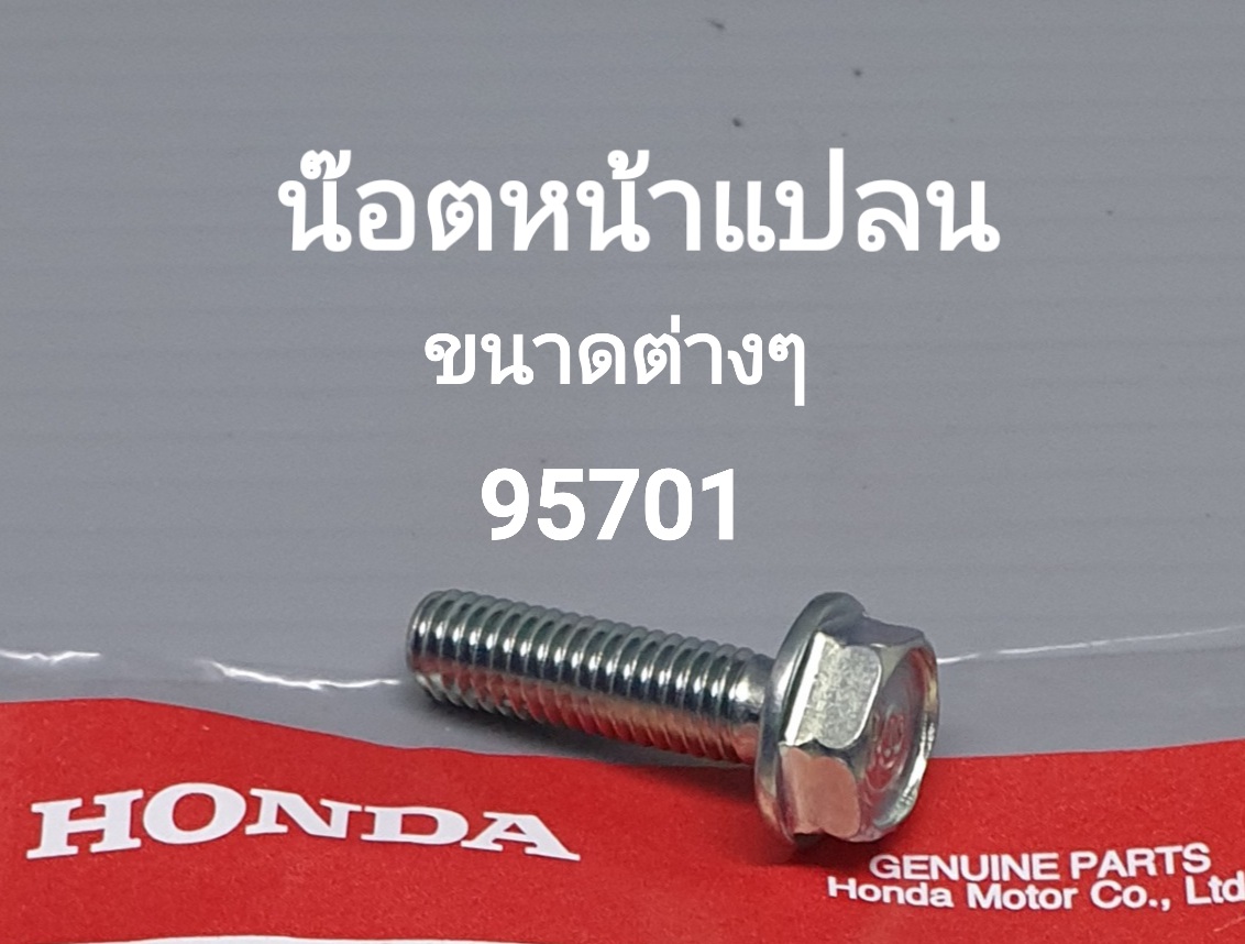 โบลต์หน้าแปลน6-8มม.(หัวเบอร์10)ยาว...?...ทุกขนาด