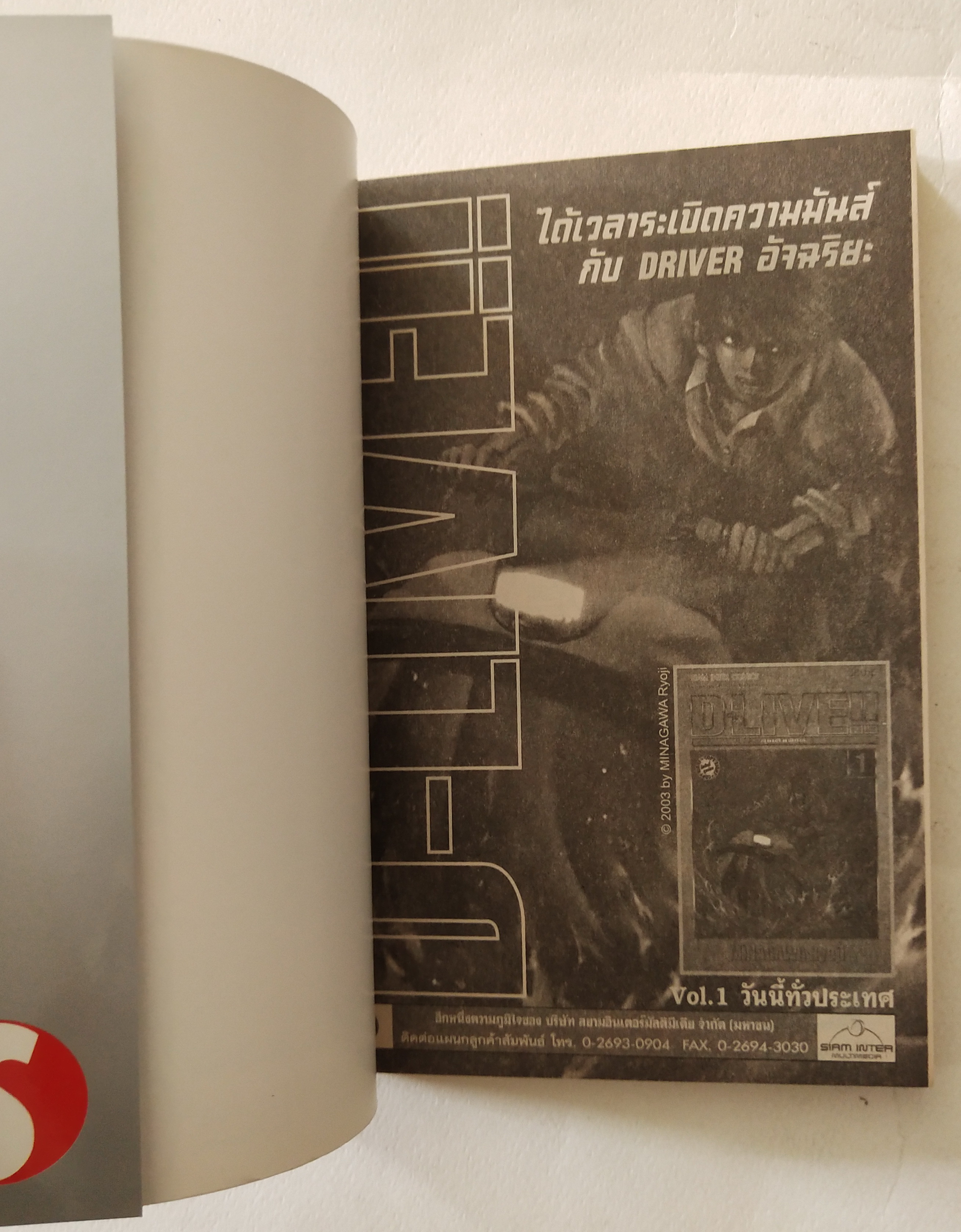 หนังสือการ์ตูนญี่ปุ่นเก่าจาก Siam Inter Comics, ไดตะลุยแดนเวทย์มนต์เล่มที่ 2 เรื่องโดย ริคุ ซันโจ ภาพโดย โคจิ อินาดะ ฉบับปรับปรุงใหม่