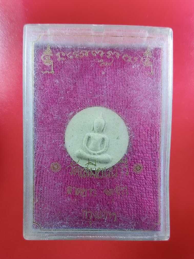 ก814 พระสมเด็จจันทร์ลอย วัดเสมียนนารี กรุงเทพฯ