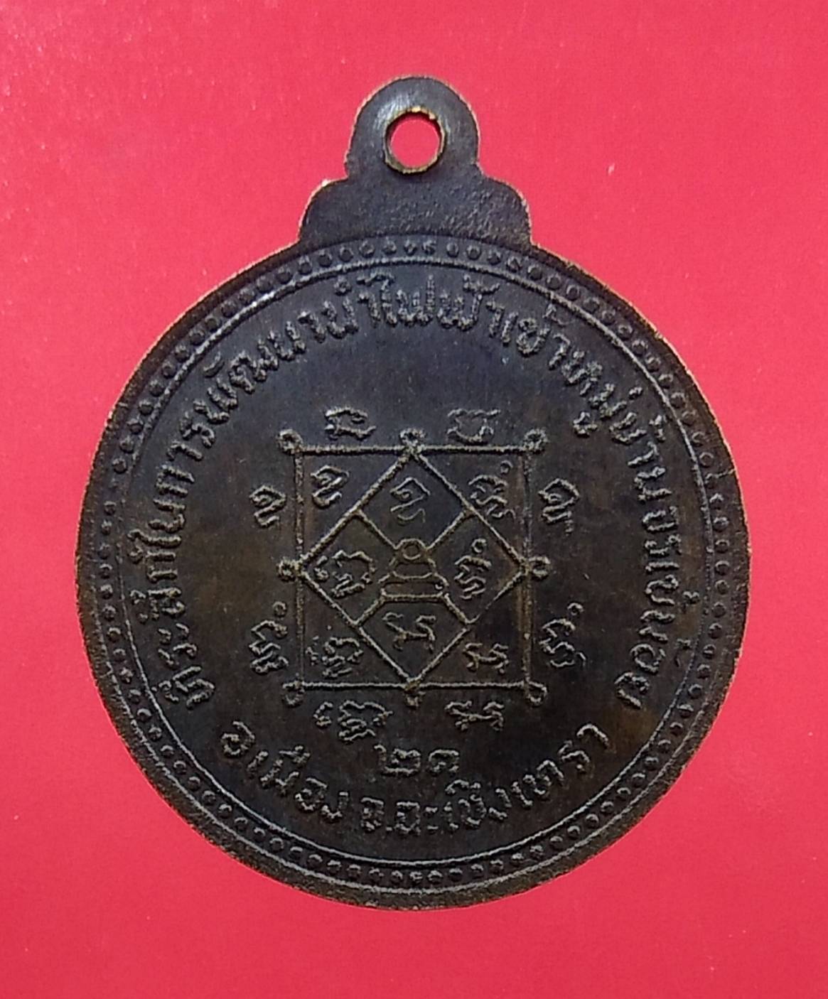 A1339 หลวงพ่อรอด วัดบ้านกล้วย จ.ฉะเชิงเทรา ปี2521