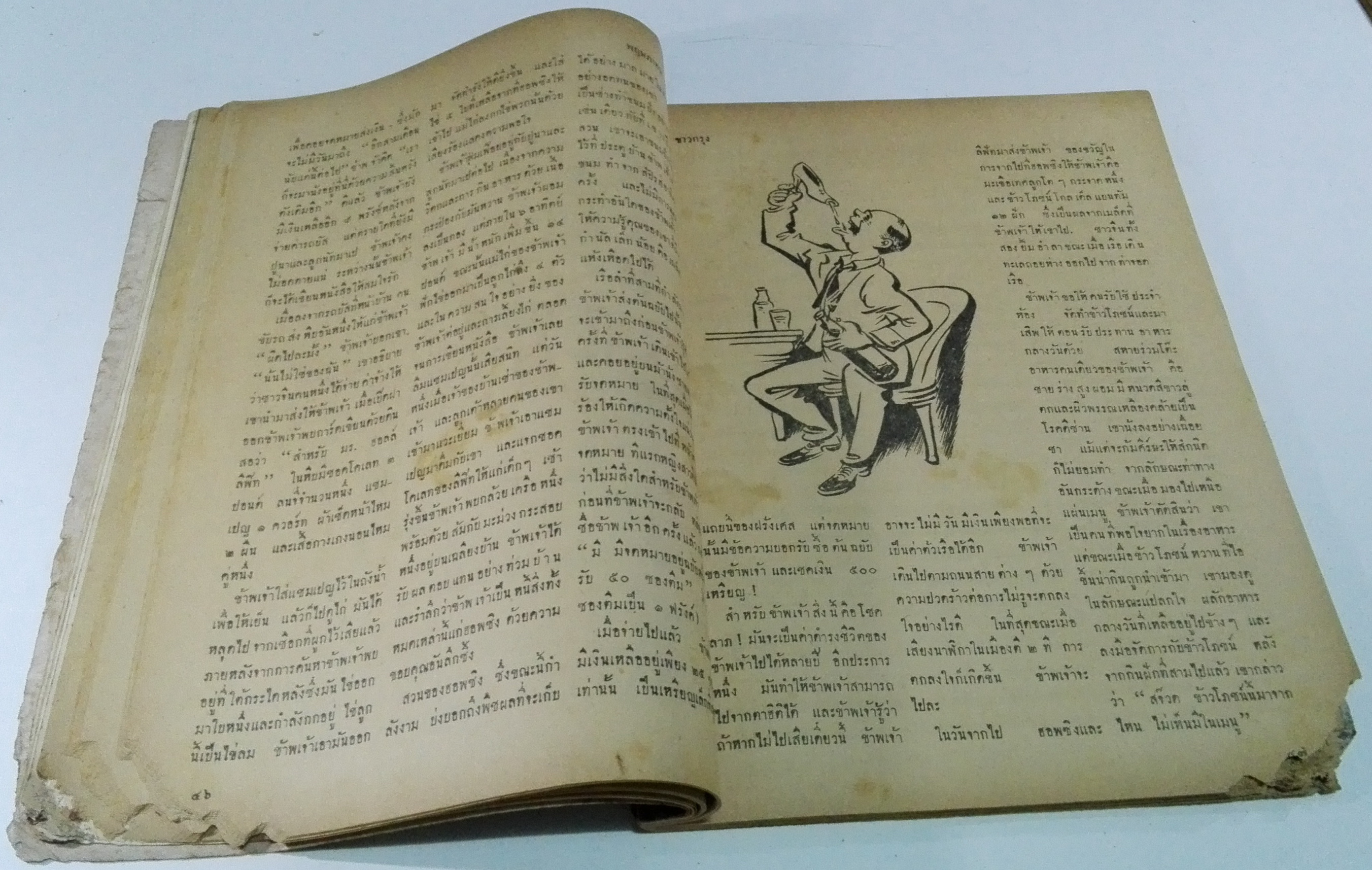 นิตยสารเก่า "ชาวกรุง เดือน พฤษภาคม ปี 2495" ภาพปกโดย เสนีย์ **นิตยสารเก่ามีตำหนิ โปรดตรวจสอบทุกภาพ เรื่องเก่าเล่าอดีตที่น่าสนใจ นักเขียนรุ่นเก่าผู้ทรงคุณวุฒิ ภาพถ่ายเก่าพร้อมเรื่องราวบนกระดาษมัน และกระดาษปรู๊ฟเก่า และที่น่าสะสมสำหรับผู้รักลายเส้