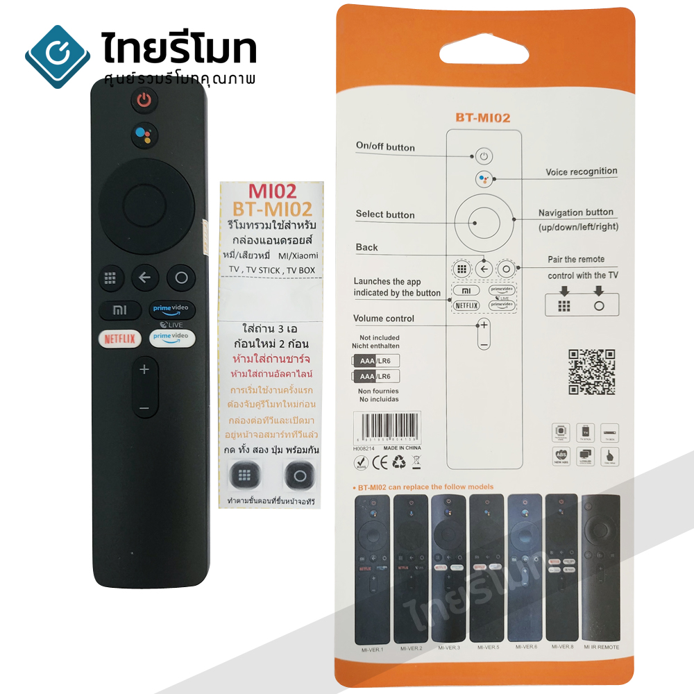 รีโมทกล่องแอนดรอย เสียวหมี่ Xiaomi Box Mi ฺรวมรุ่น ใช้กับกล่องxiaomiได้ทุกรุ่น BT-MI02 *สั่งงานด้วยเสียงได้*