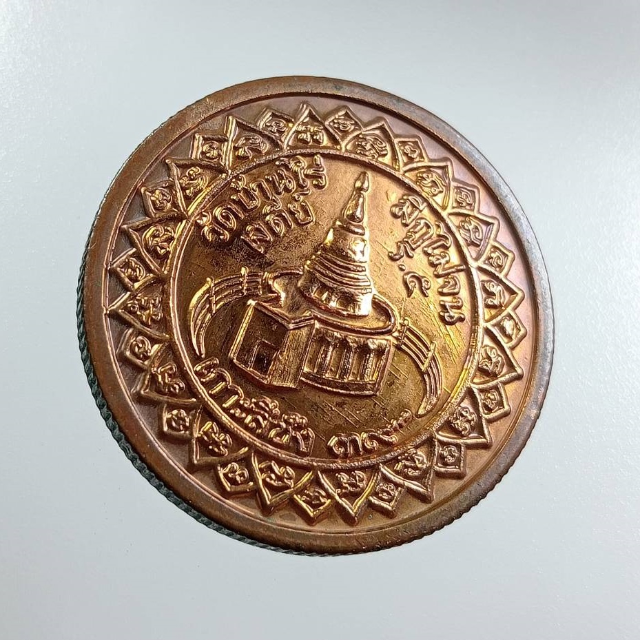 A8024 หลวงพ่อคูณ วัดบ้านไร่ จ.นครราชสีมา มีกูไม่จน ร.5 เกาะสีชัง ปี2539