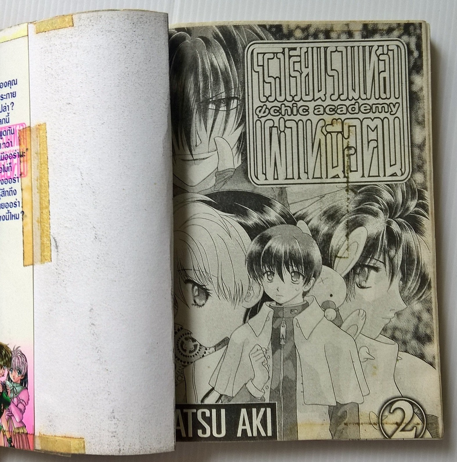 ขายหนังสือการ์ตูนญี่ปุ่นเก่า ™โรงเรียนรวมเหล่าเผ่าเหนือคน Ochic Academy" zigzag love story in the strange World โดย Katsu Aki เล่ม 1-5 (ไม่จบ)