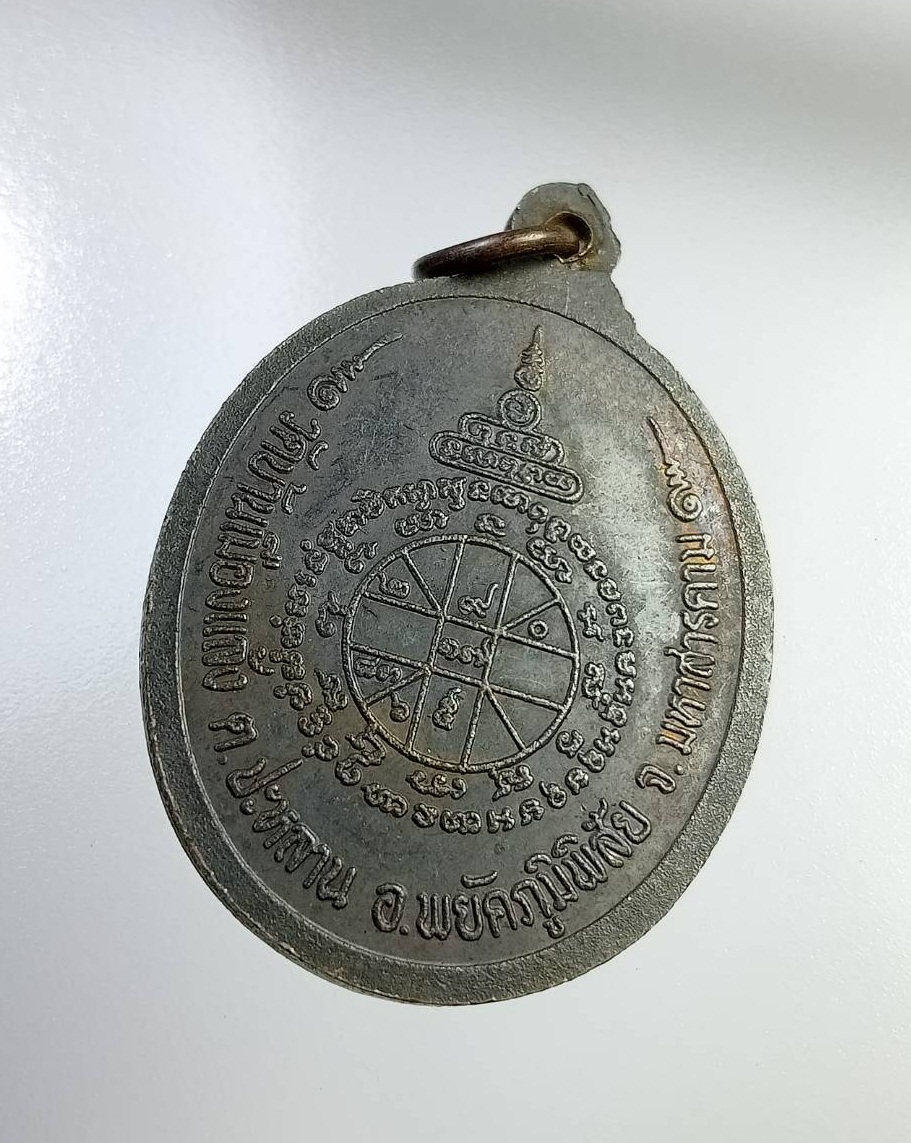 A7293 พระอาจารย์สมิง กนฺตสีโล วัดบ้านเมืองแล้ง จ.มหาสารคาม