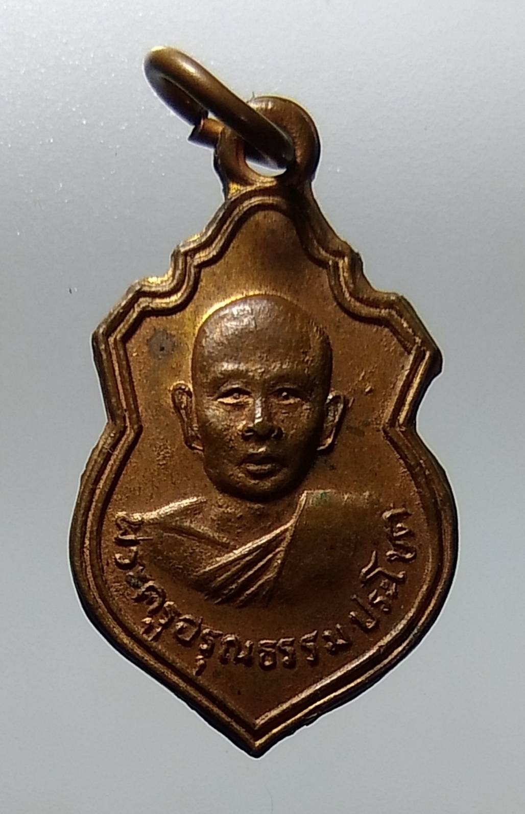 A1236 พระครูอรุณธรรมประโชติ วัดอรุณฉายาราม จ.นครนายก ปี2515