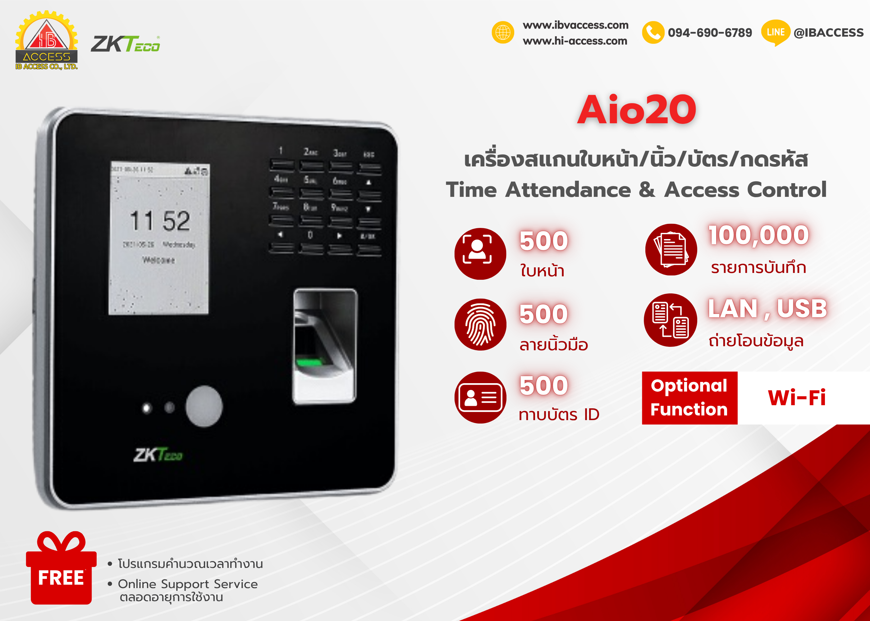เครื่องสแกนใบหน้า ยี่ห้อ ZKTeco รุ่น Aio20 รองรับระบบ Access Control