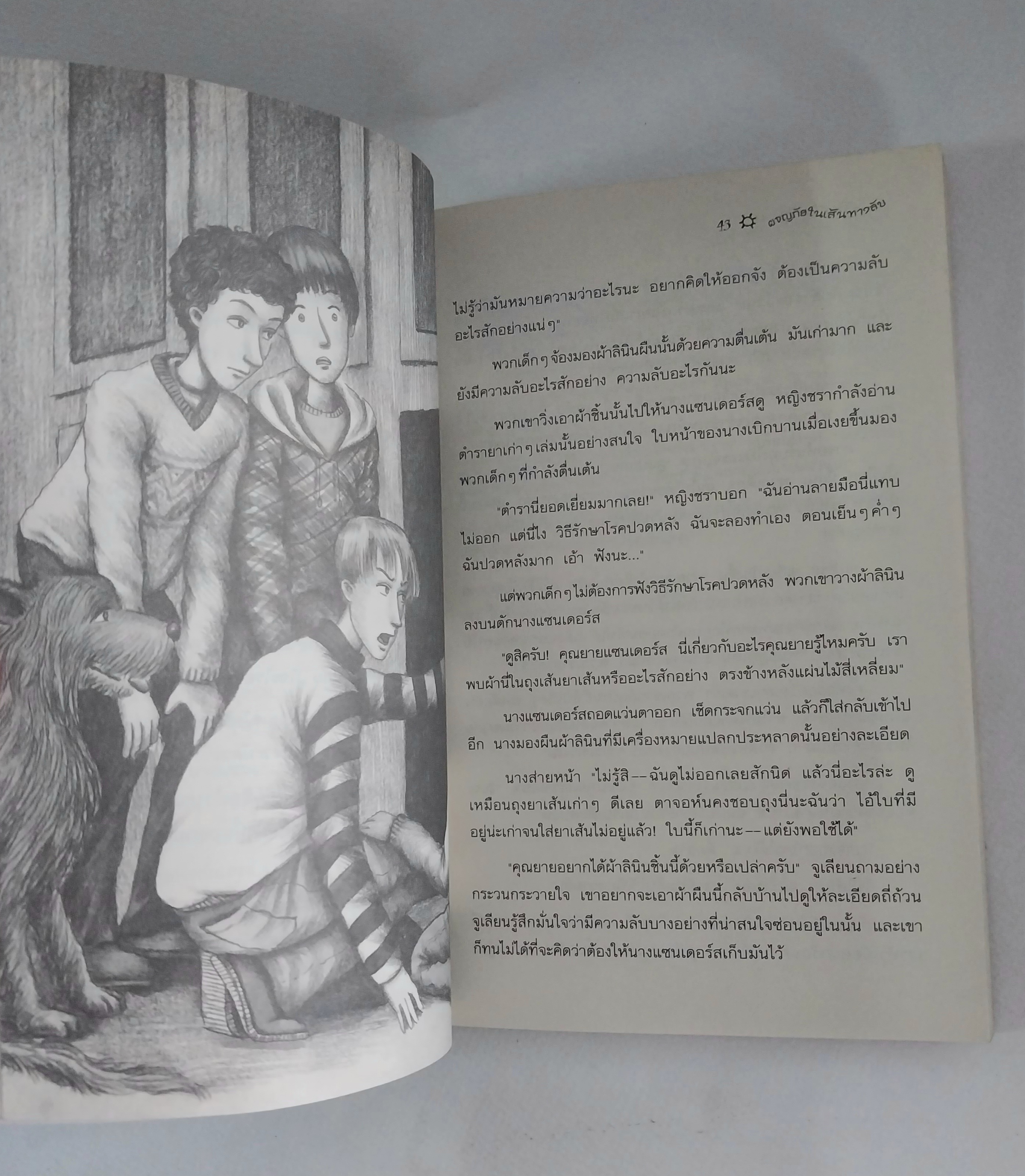 หนังสือเก่า ***มีตำหนิตามภาพ , ห้าสหายผจญภัย ตอน ผจญภัยในเส้.นทางลับ โดย เอนิด ไบลตัน Enid Blyton แปลโดย ฉันทนาไชยชิต พิมพ์ครั้งที่ 9 มิถุนายน 2547